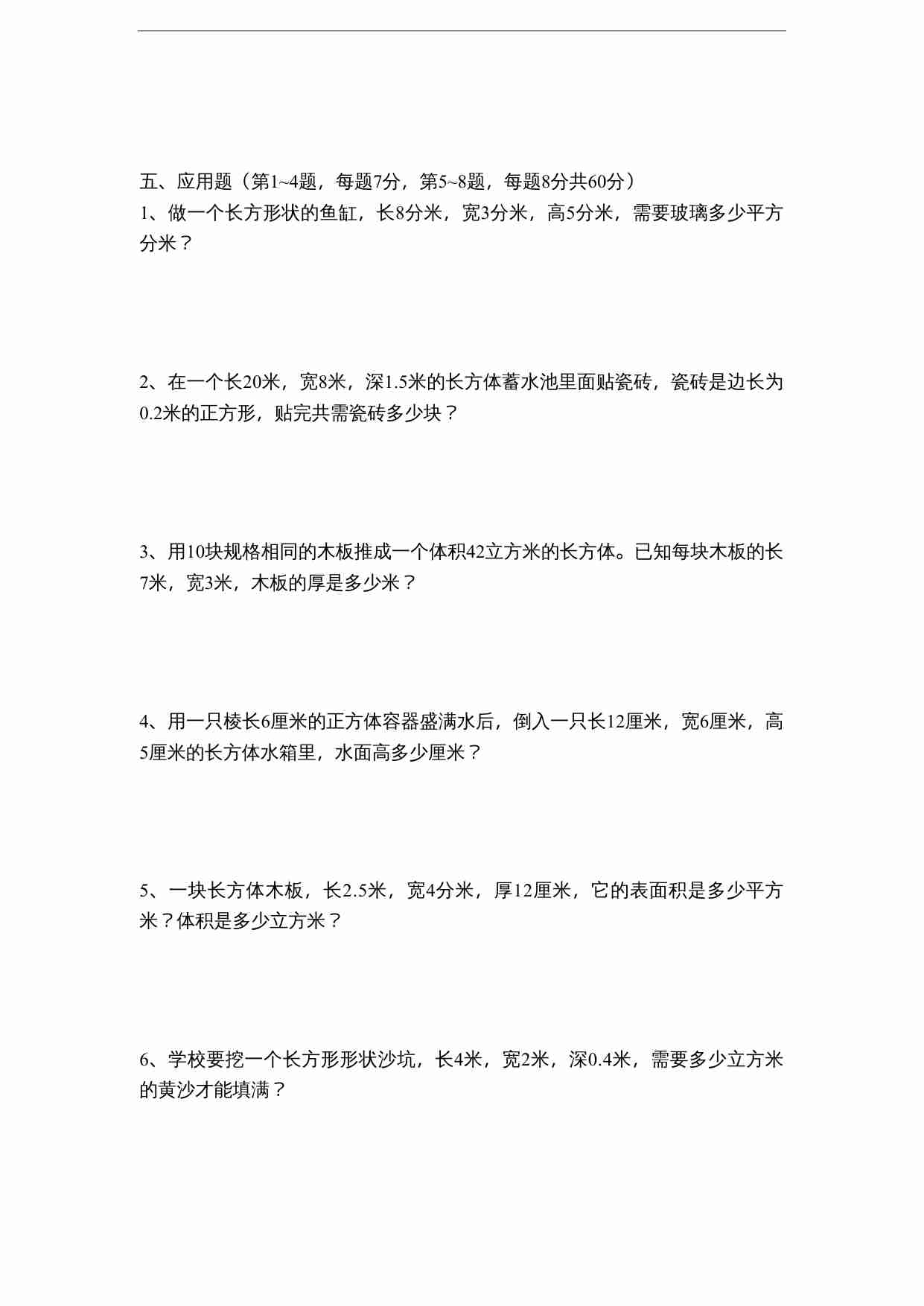 苏教版小学六年级上册数学第1单元《长方形和正方形》单元检测2（无答案）.doc-2-预览