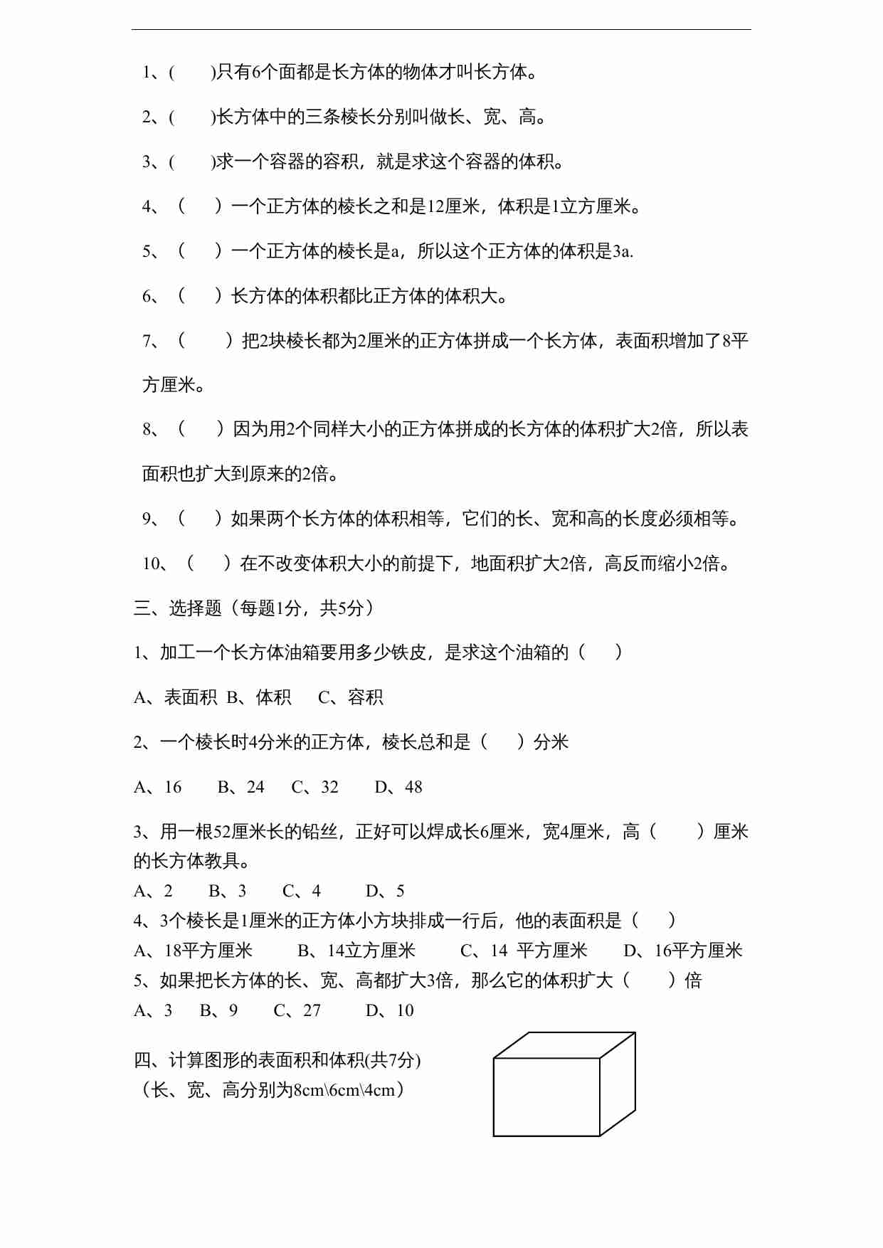 苏教版小学六年级上册数学第1单元《长方形和正方形》单元检测2（无答案）.doc-1-预览
