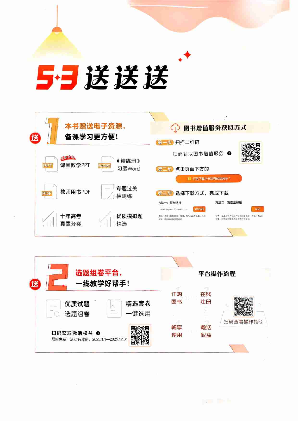 2026新高考53A生物精练册.pdf-1-预览