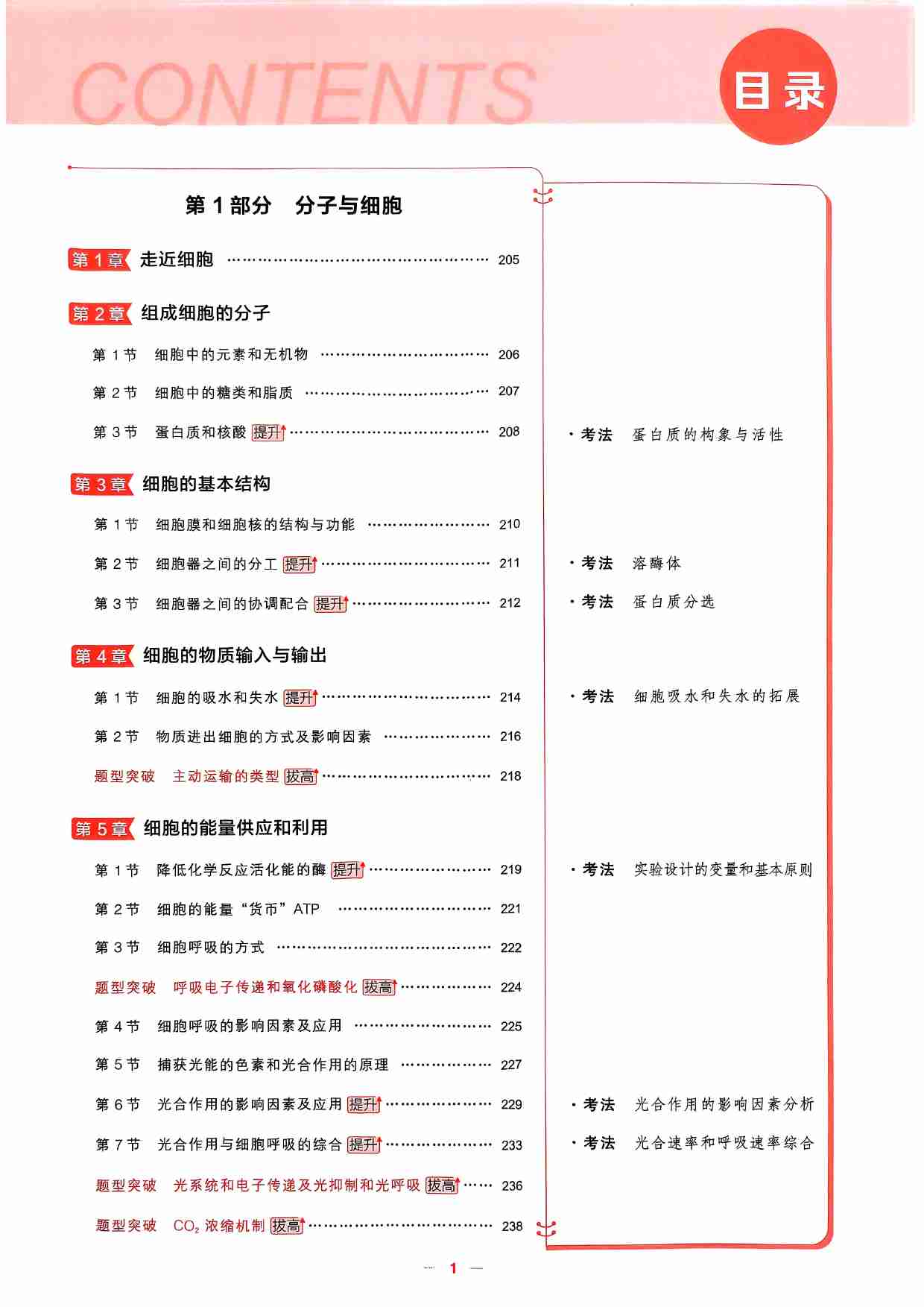 2026新高考53A生物精练册.pdf-2-预览