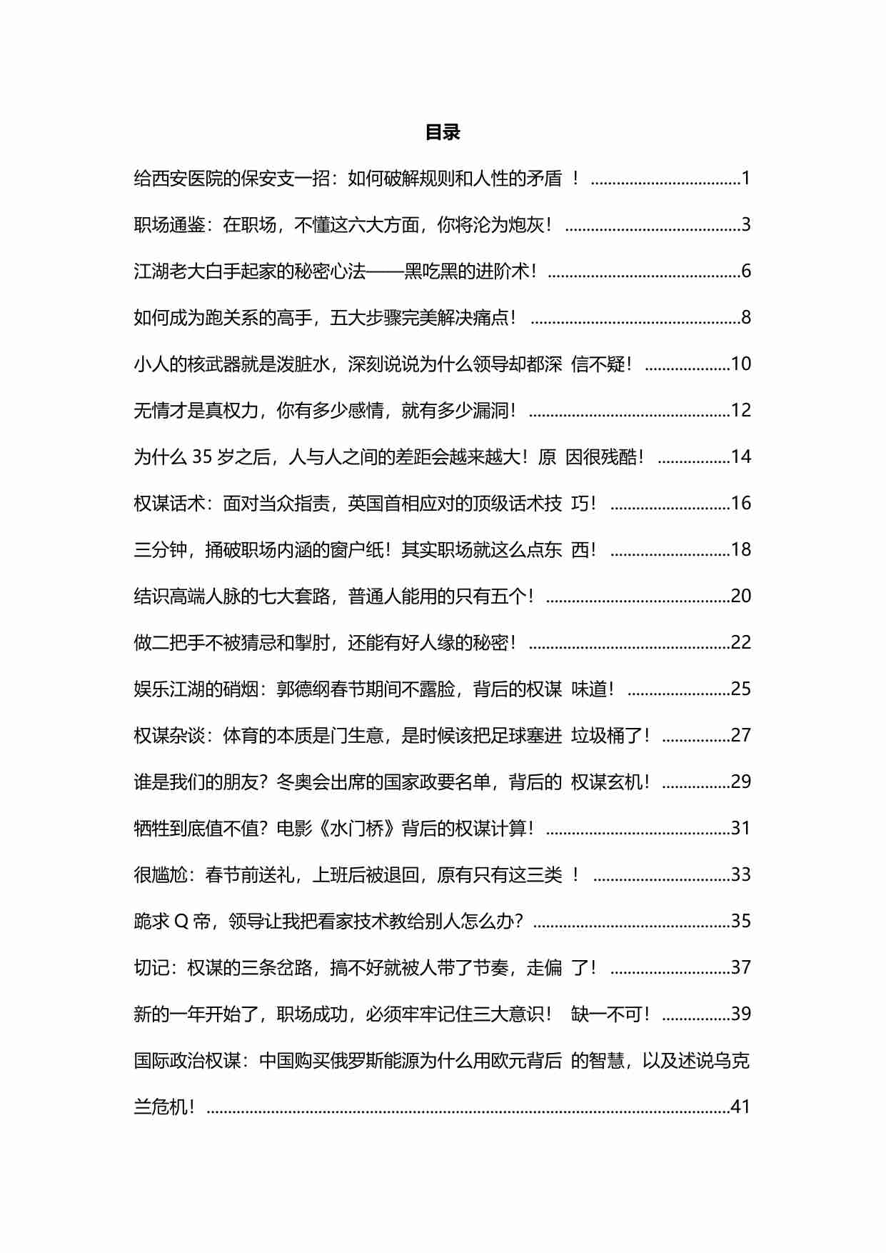 039《顶级谋士说2.0》.pdf-1-预览
