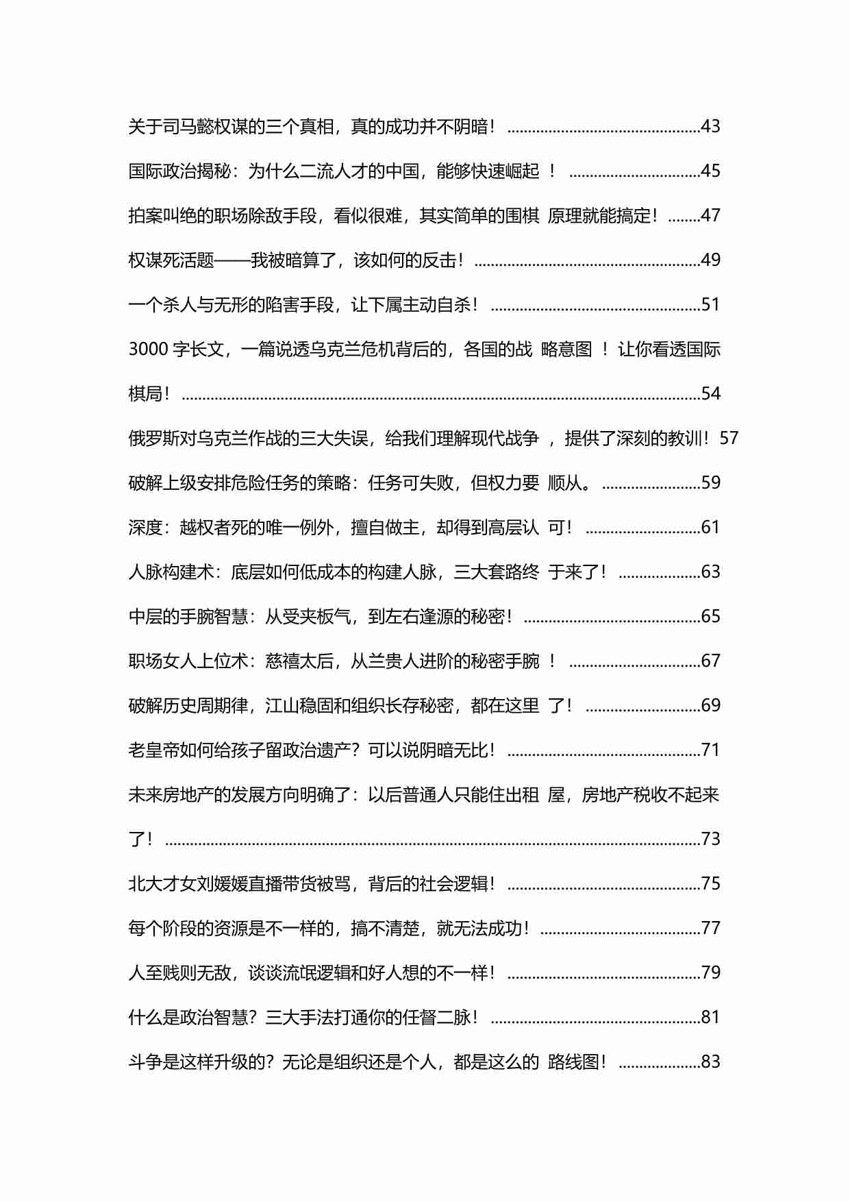 039《顶级谋士说2.0》.pdf-2-预览