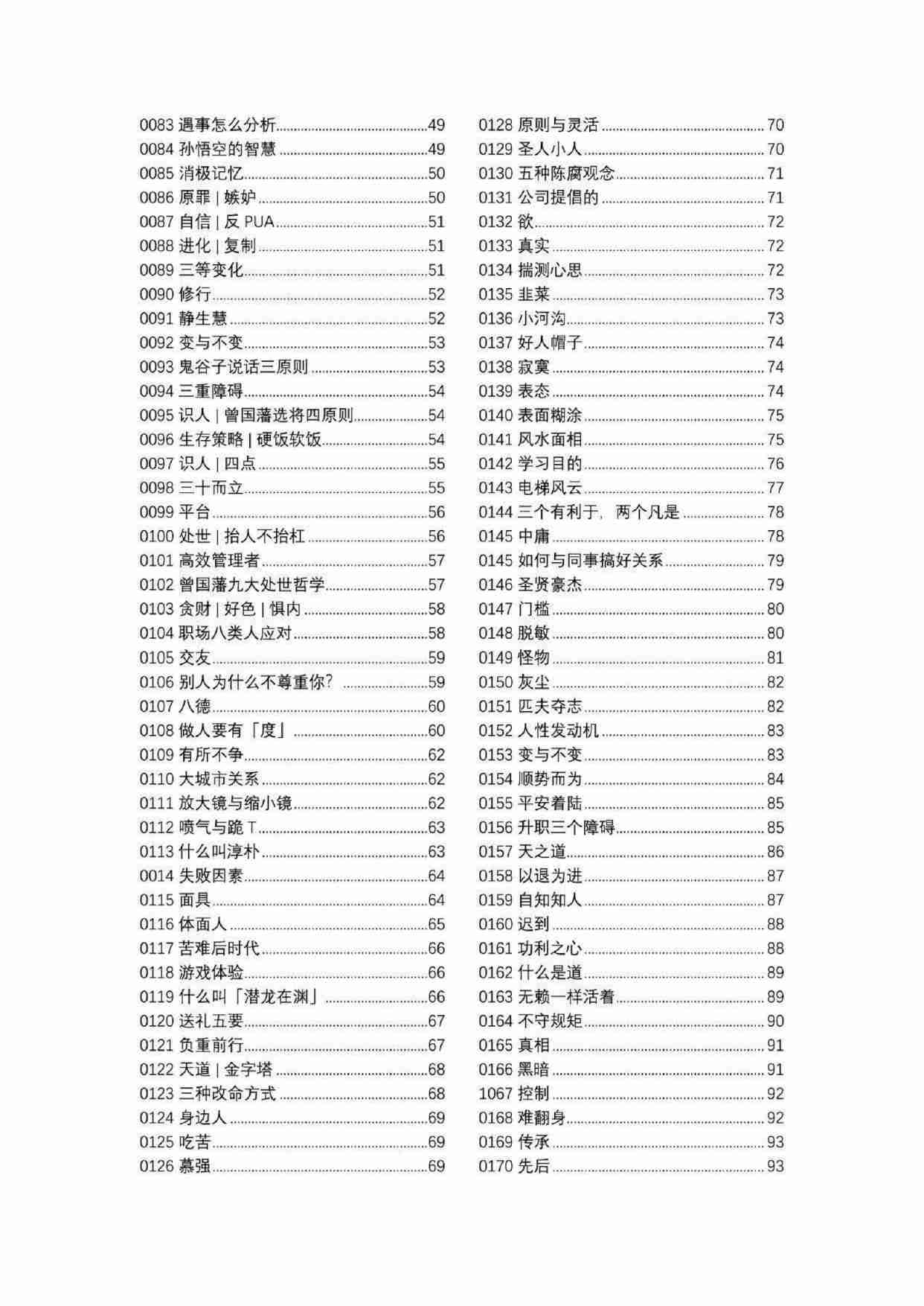 《杂之卷：强者思想语录》.pdf-1-预览