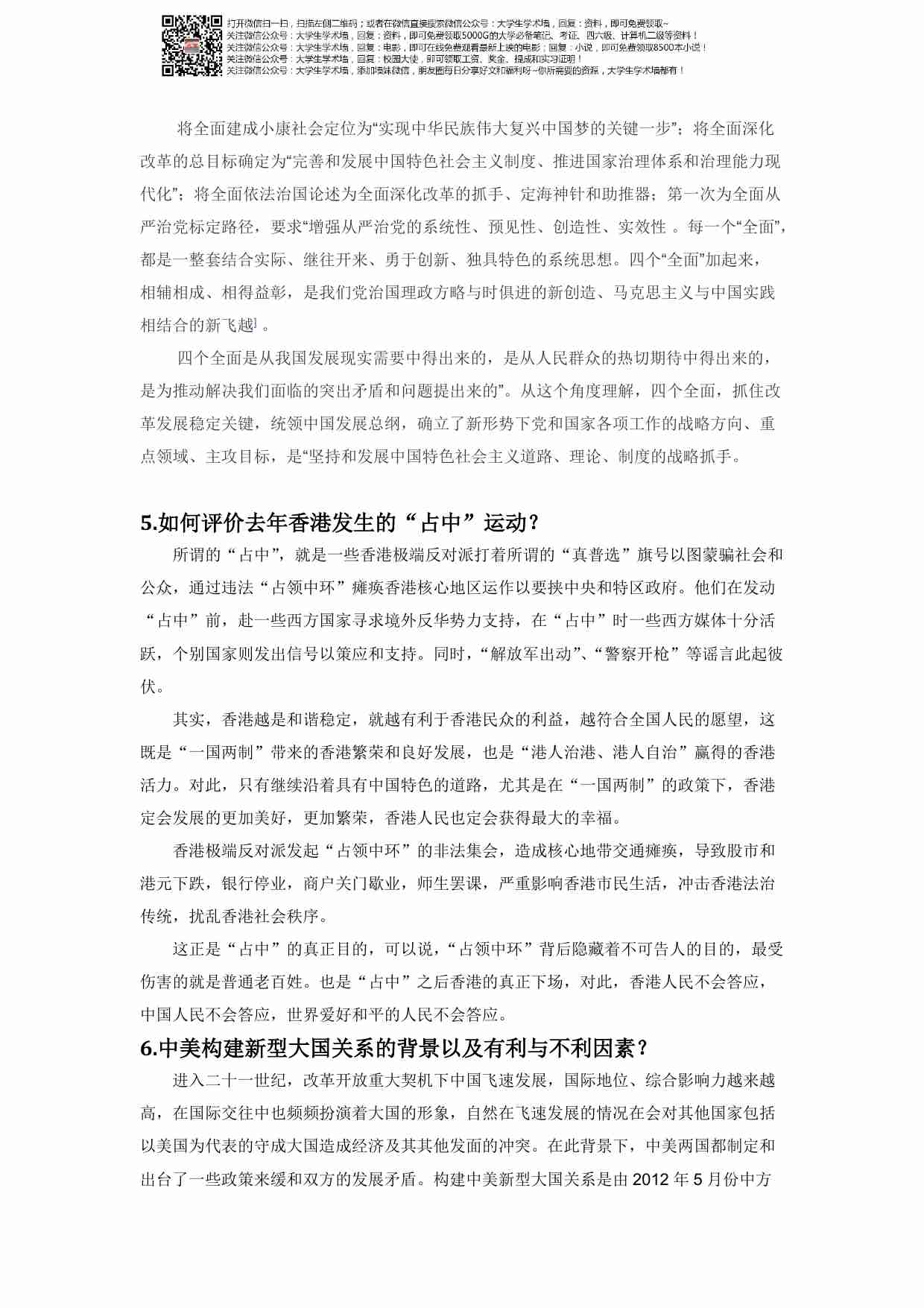 形势与政策期末复习题.pdf-2-预览