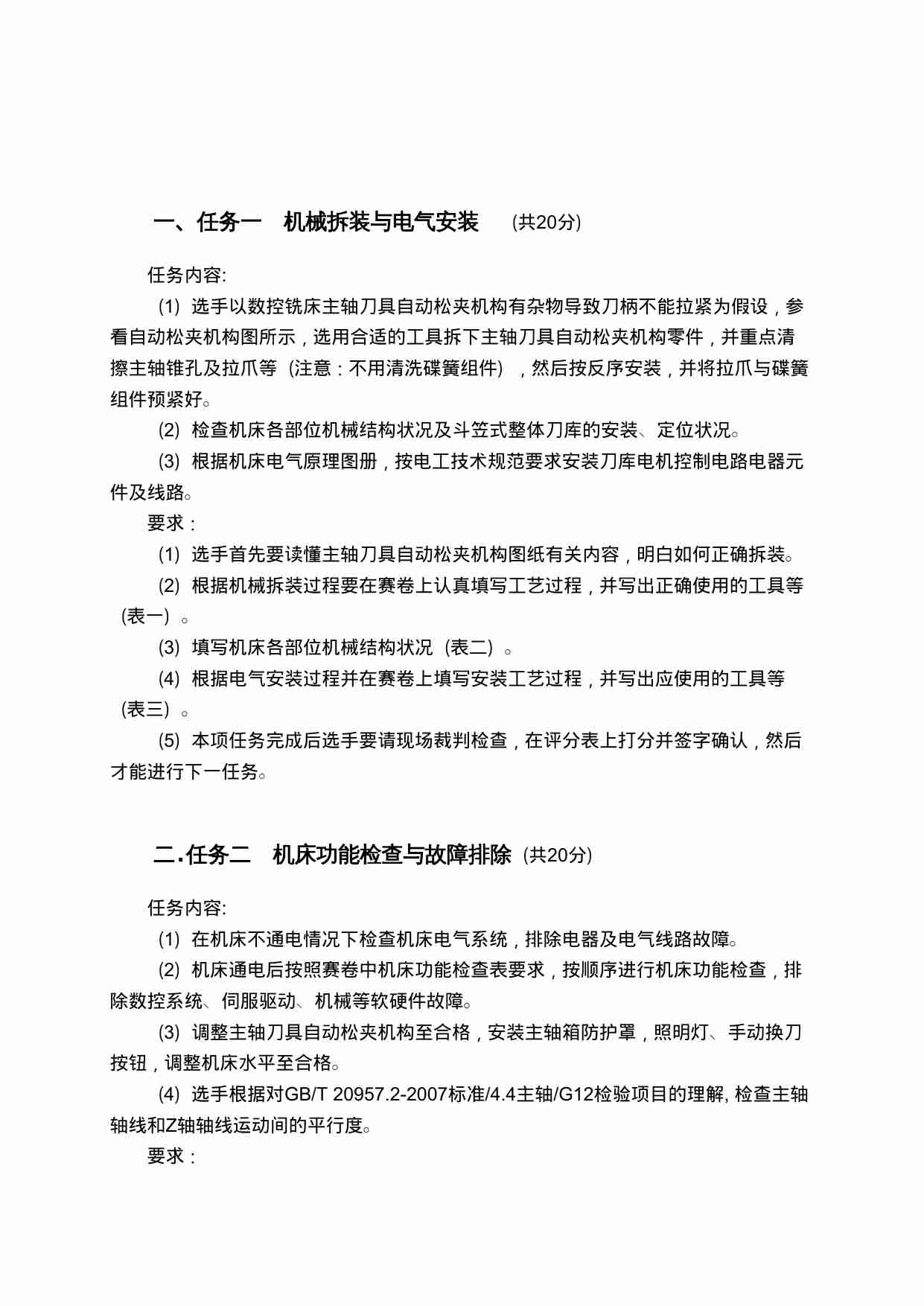 任务书（选手用）.doc-2-预览