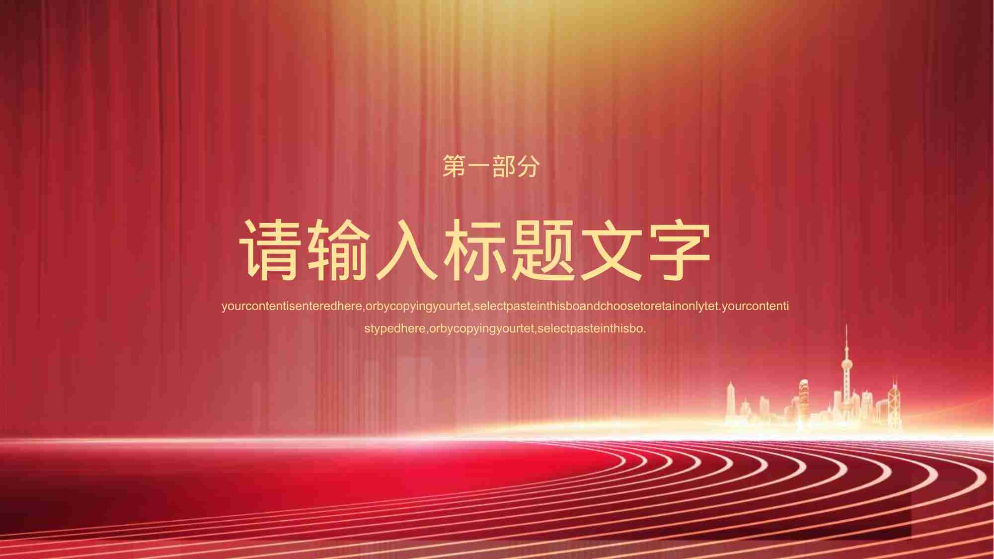 29. 党建工作PPT模板6.pptx-2-预览