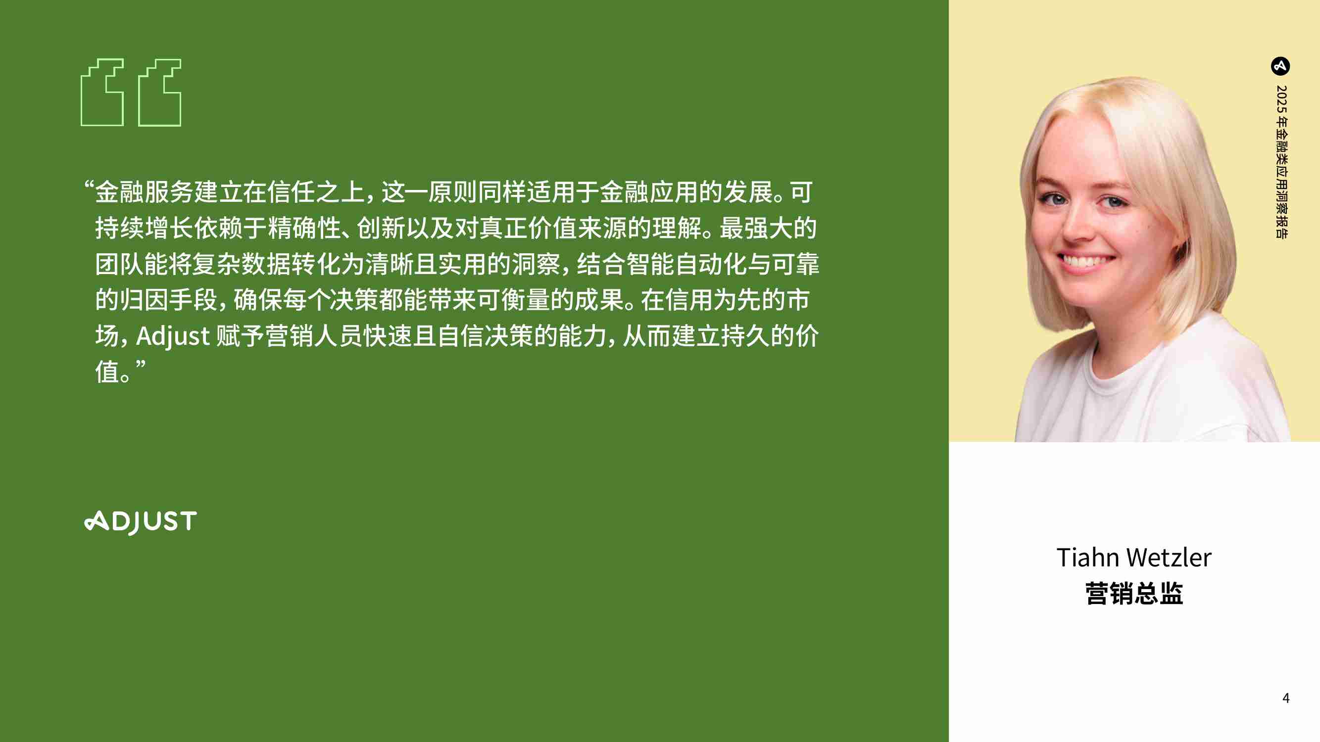 2025年金融类应用洞察报告：深入解析可扩展的用户获取战略-Adjust.pdf-3-预览