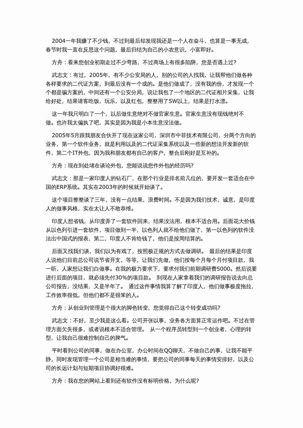 70块创业如今月入十万.doc-3-预览