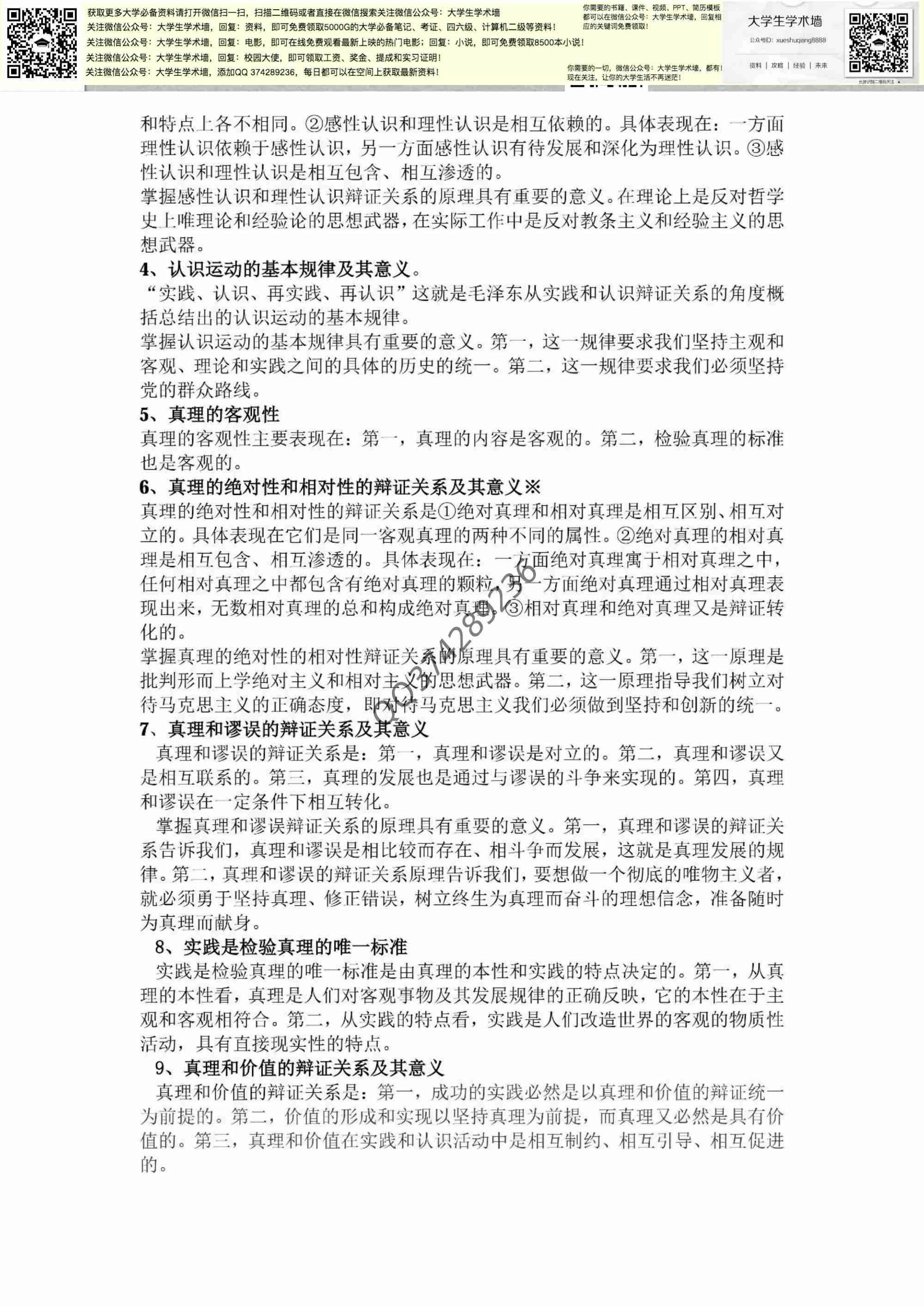  [马克思基本原理].pdf-4-预览