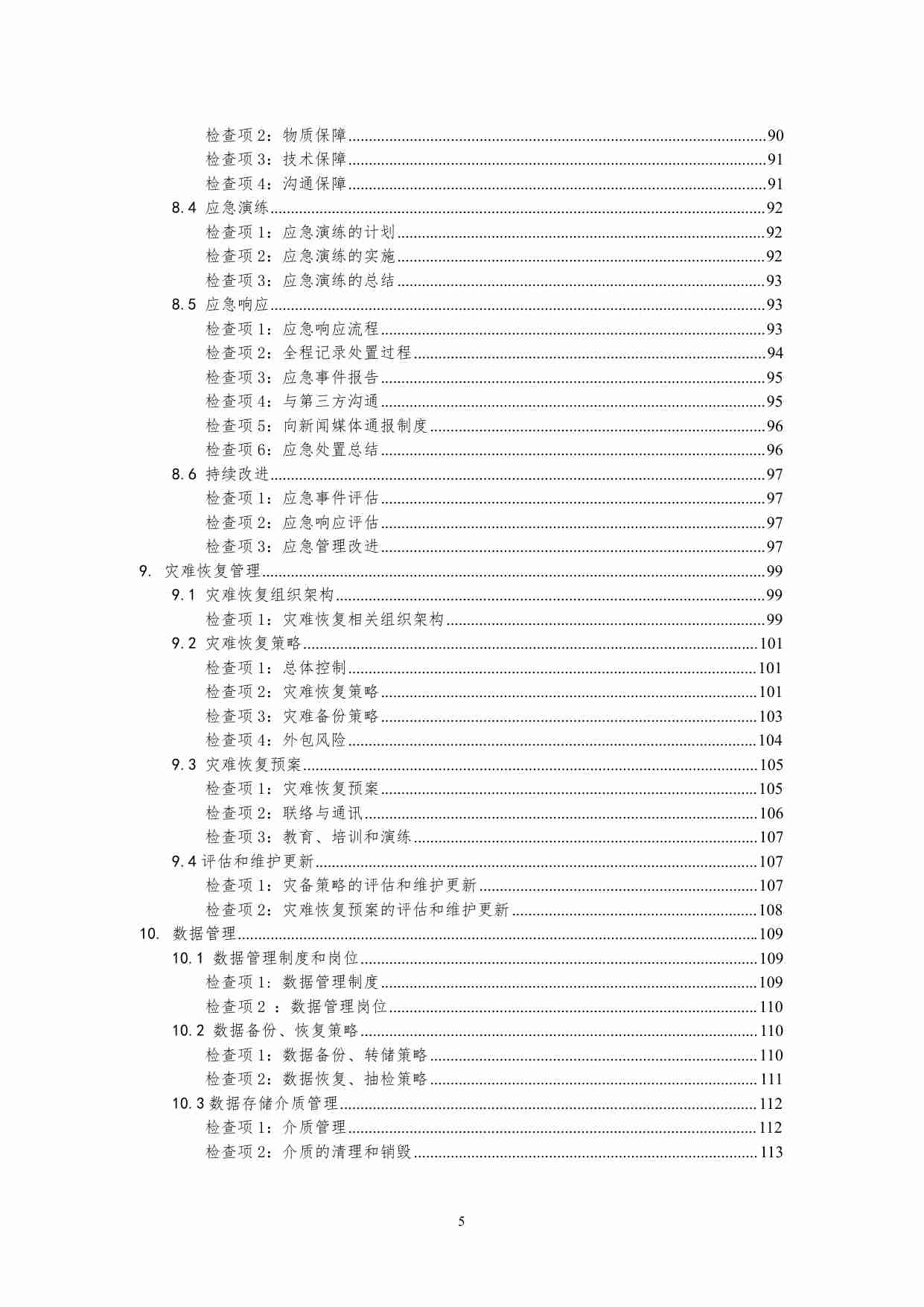 银行业金融机构信息科技风险现场检查指南(2).pdf-4-预览