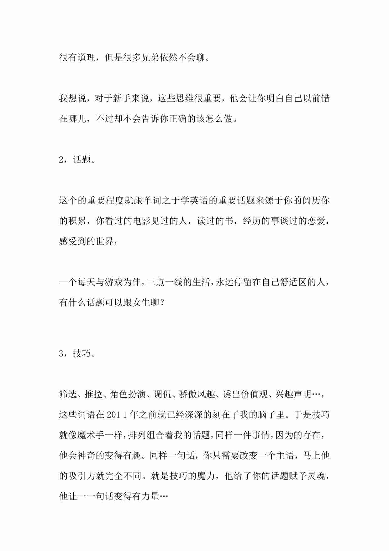 微信撩妹72招 - PUANEY.pdf-2-预览