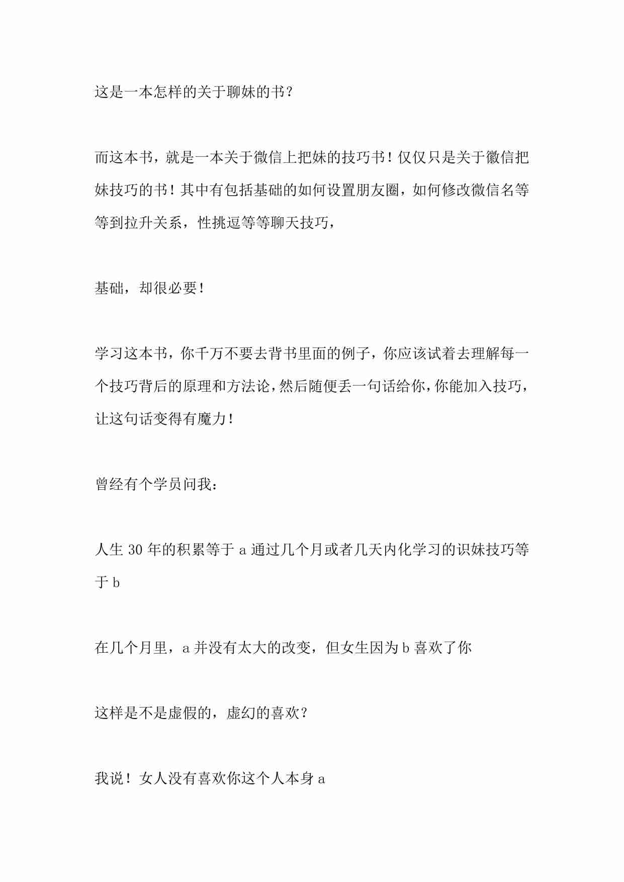 微信撩妹72招 - PUANEY.pdf-3-预览