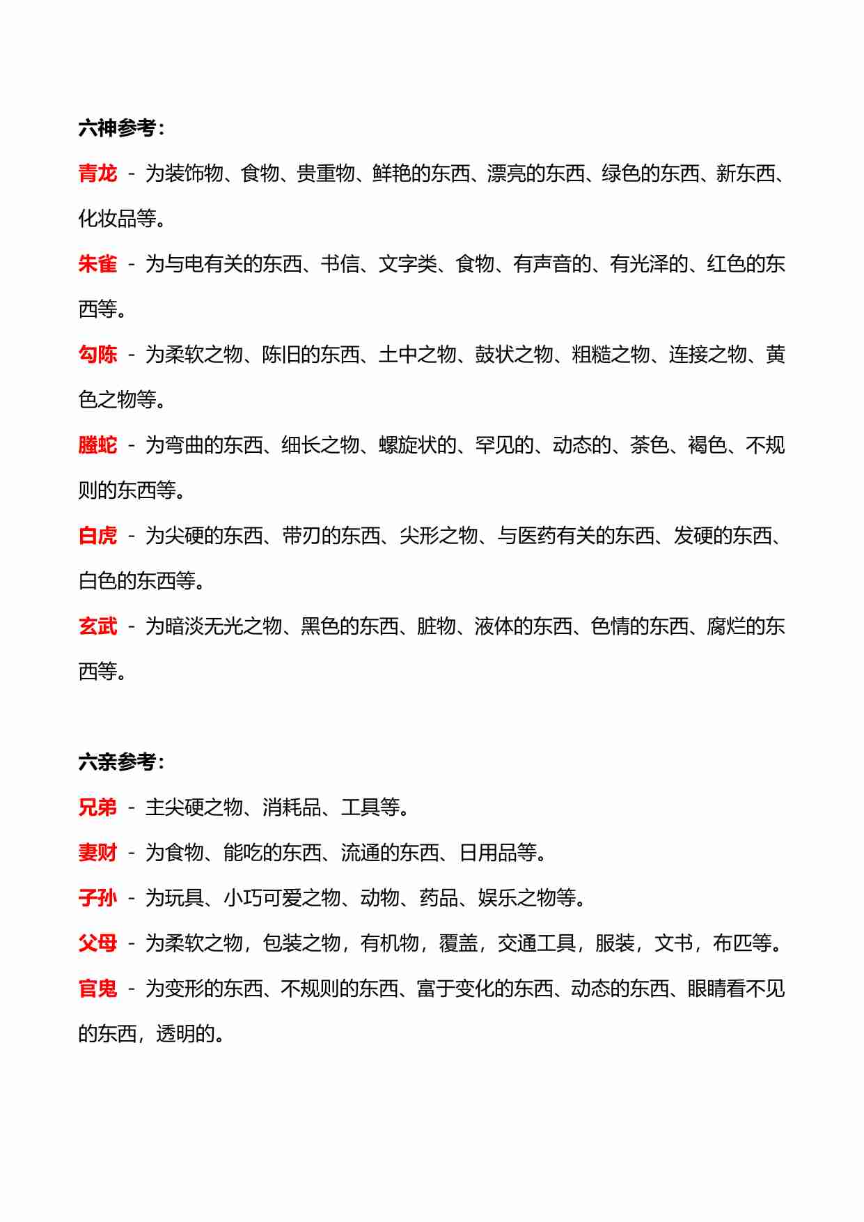 六爻射覆参考(Time).pdf-2-预览