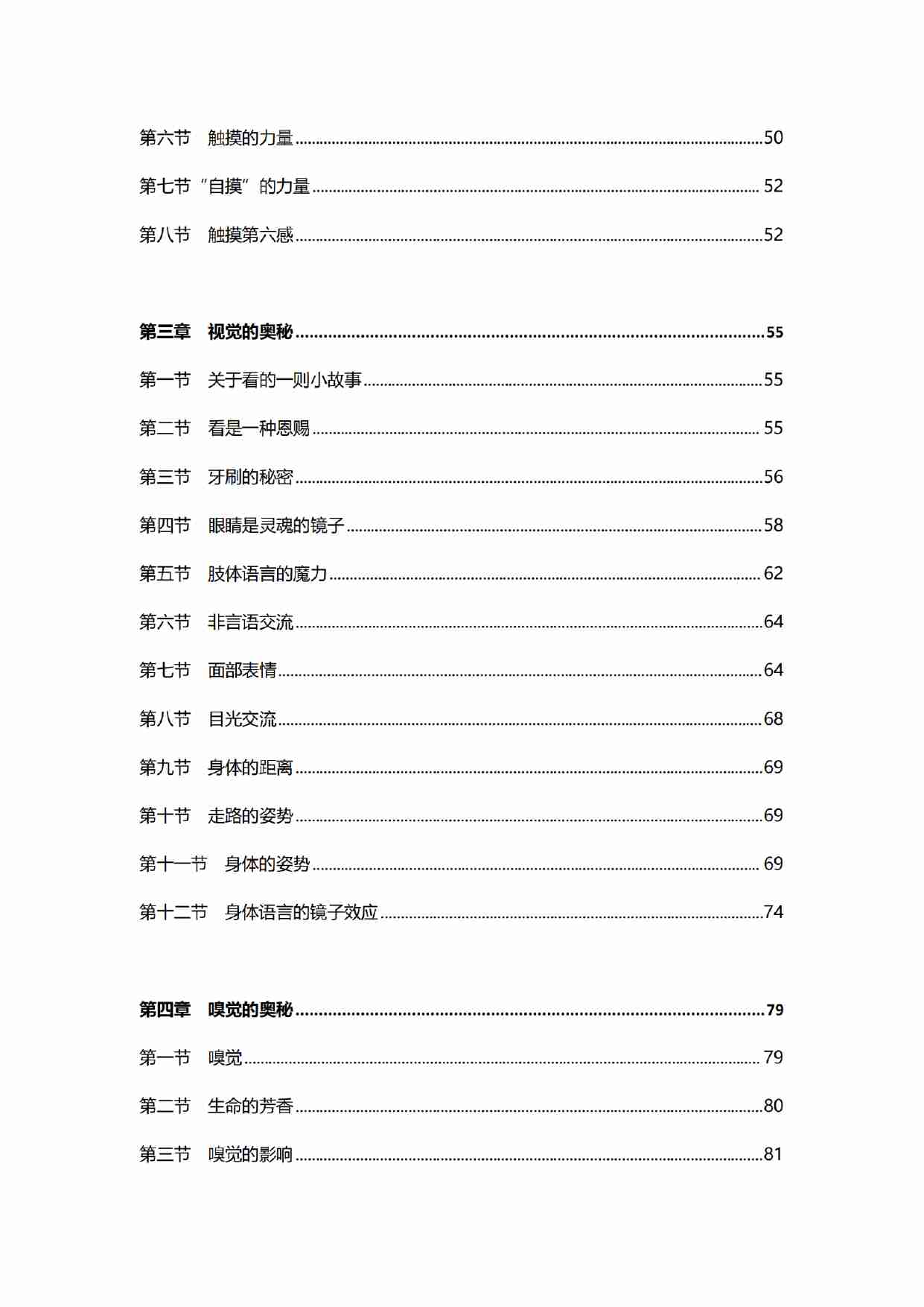 《人脑操控力》.pdf-1-预览