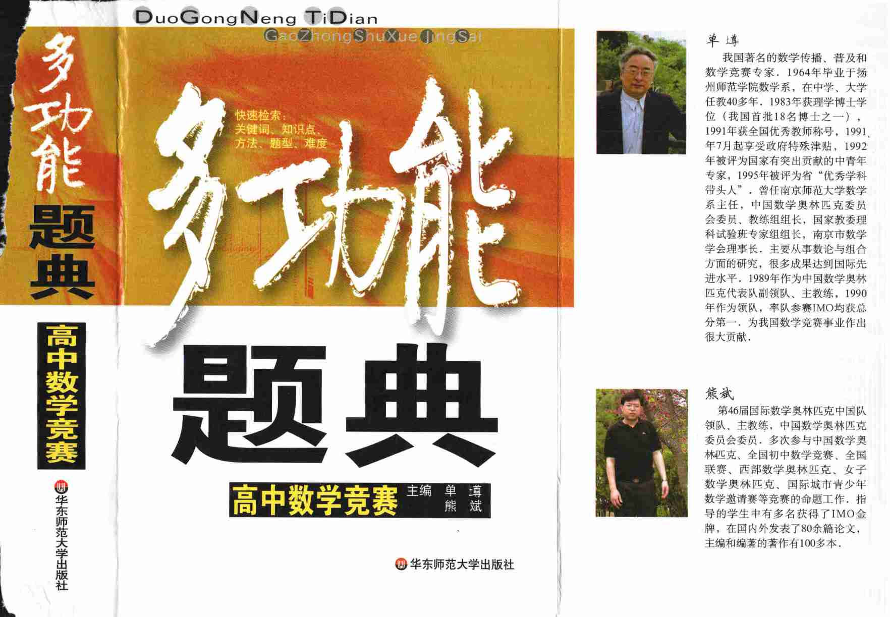 多功能題典(高中數學競賽)++單墫、熊斌.pdf-0-预览