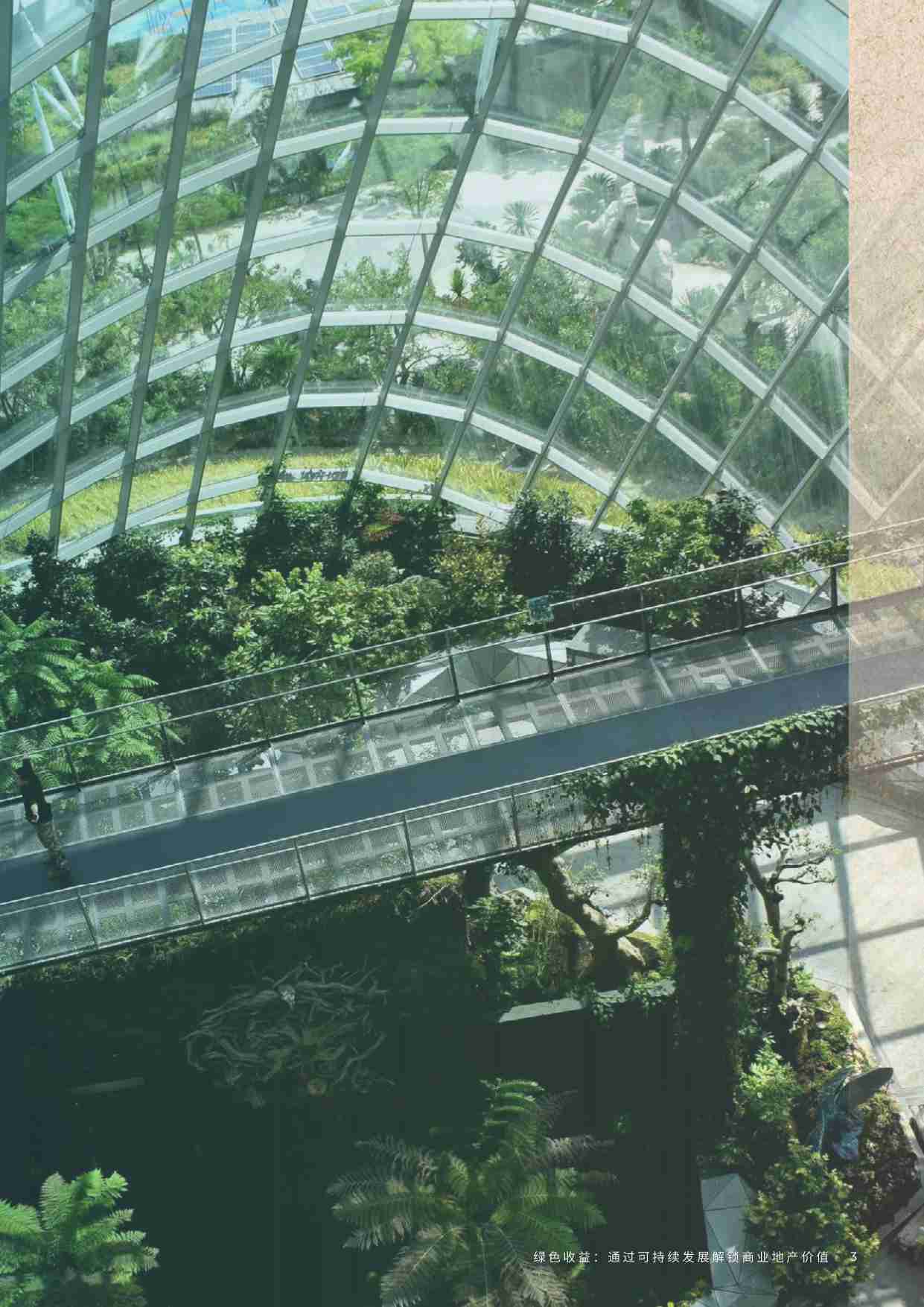 2025绿色收益：通过可持续发展解锁商业地产价值报告.pdf-7-预览