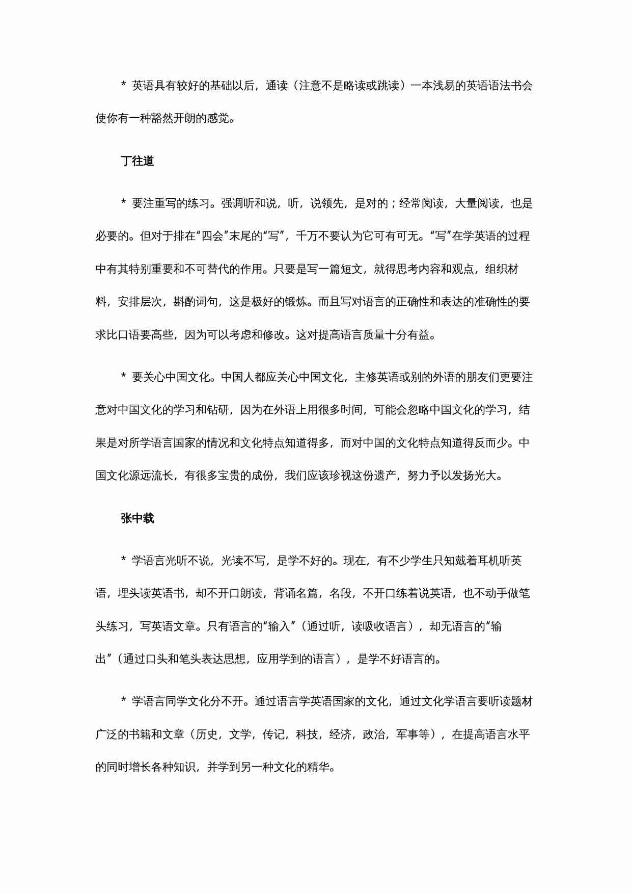 18位英语大师为你归纳英语学习方法.doc-3-预览