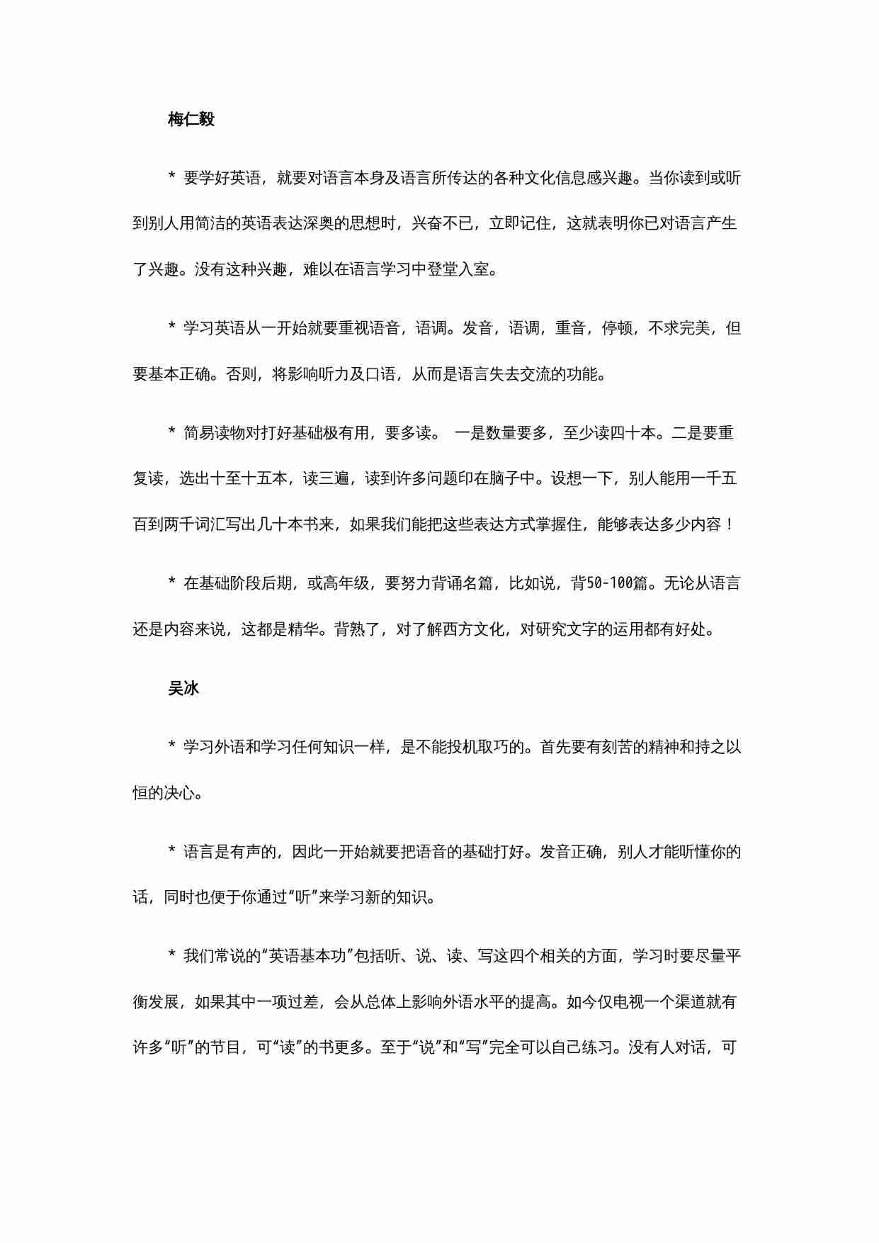 18位英语大师为你归纳英语学习方法.doc-4-预览