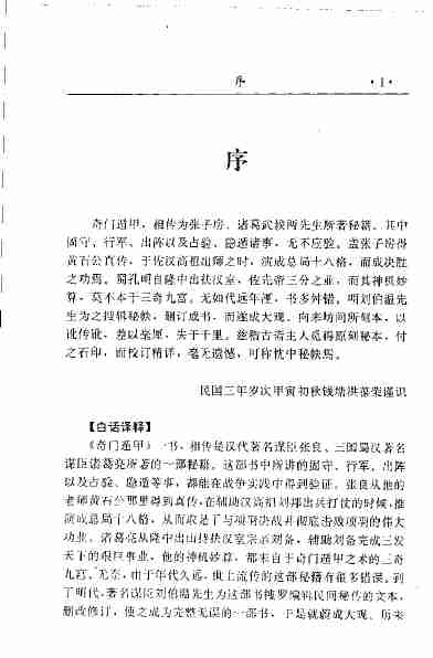 《金函玉镜奇门遁甲秘笈全书(上)》诸葛亮.pdf-4-预览