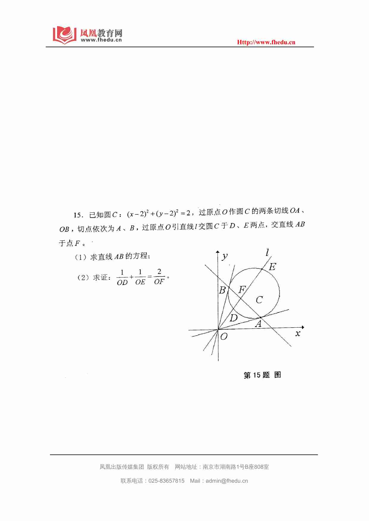 2009年福建省高一数学竞赛试题及参考答案.doc-4-预览