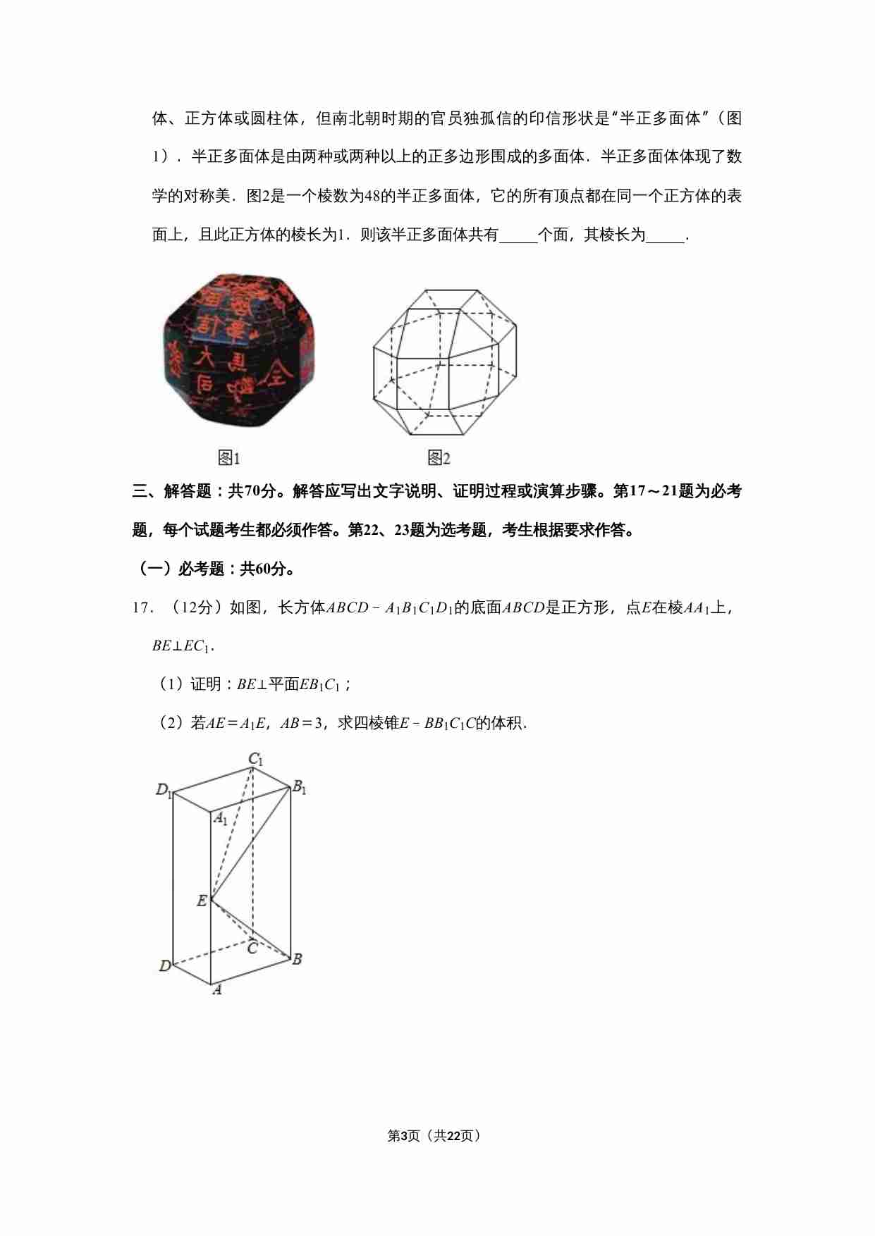2019年全国统一高考数学试卷（文科）（新课标ⅱ）（含解析版）.doc-2-预览