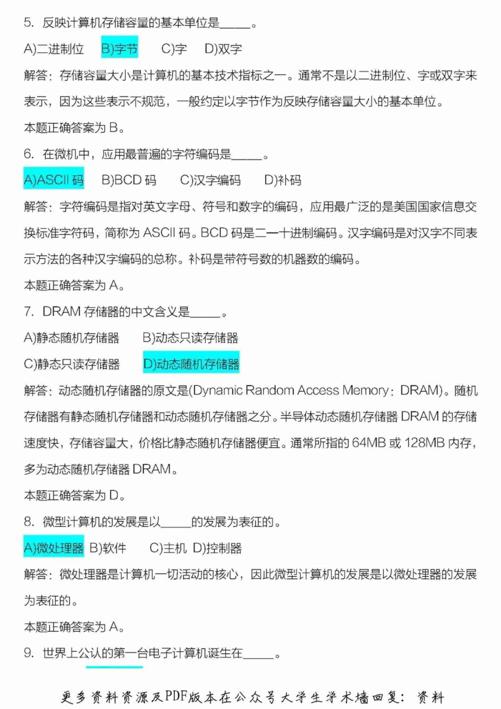 计算机应用基础知识试题带答案.pdf-1-预览