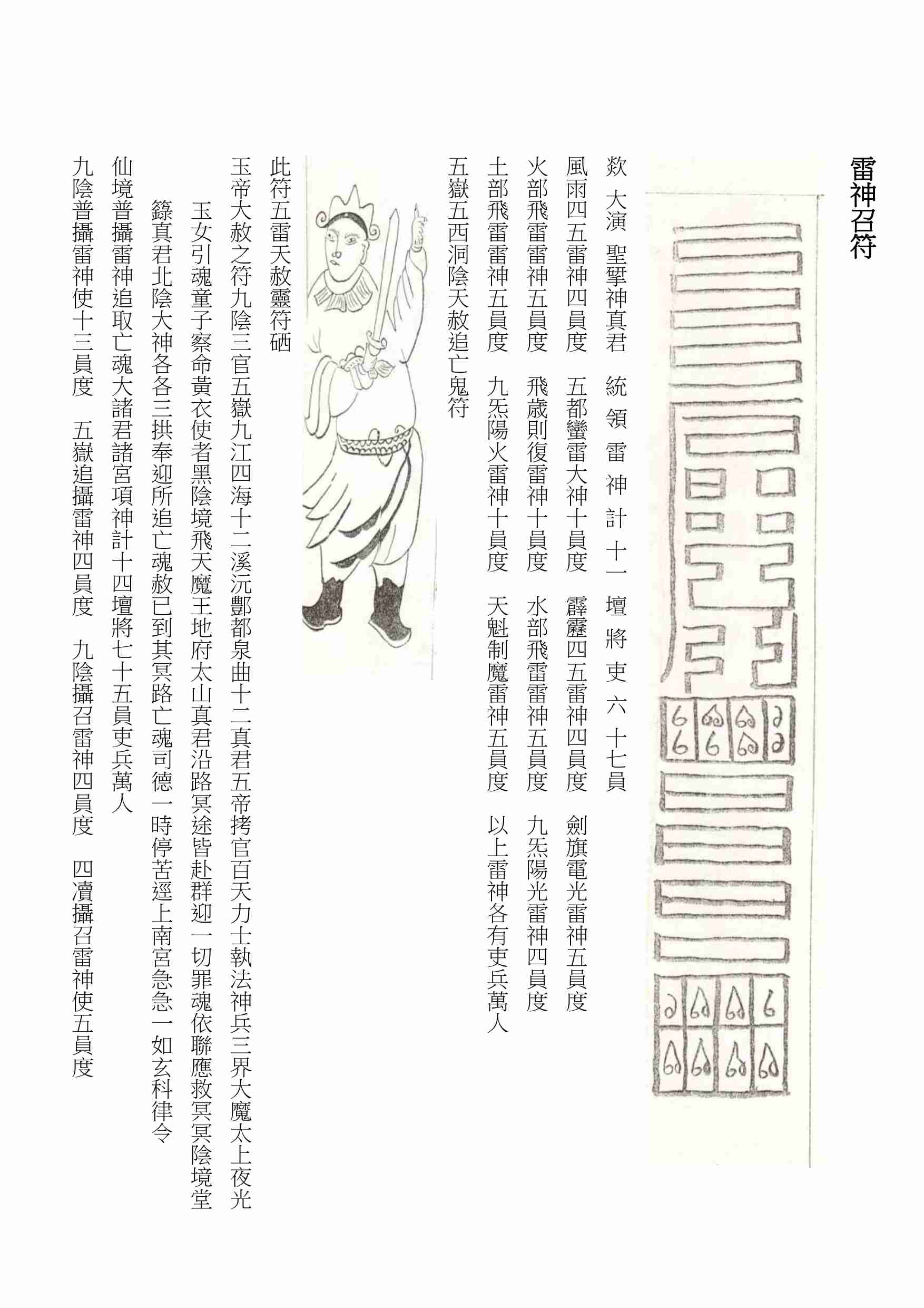 上清三洞五雷洞神寶籙 下 卷.pdf-3-预览