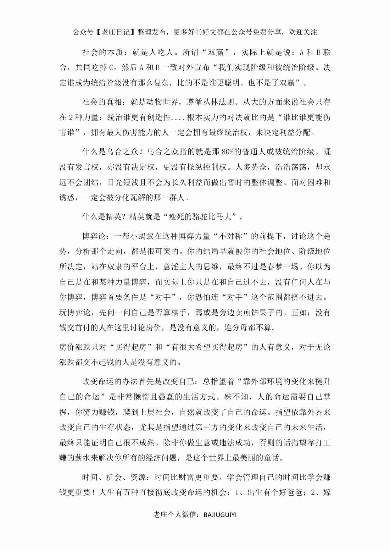 大鹏金翅明王-因为贱-所以生活艰辛!说出真相-底层会更绝望.pdf-2-预览