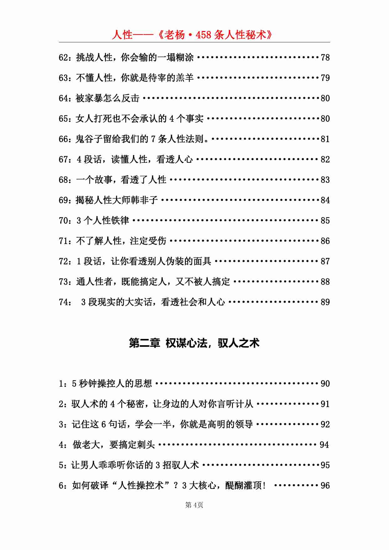《458条人性顶级秘术》.pdf-3-预览