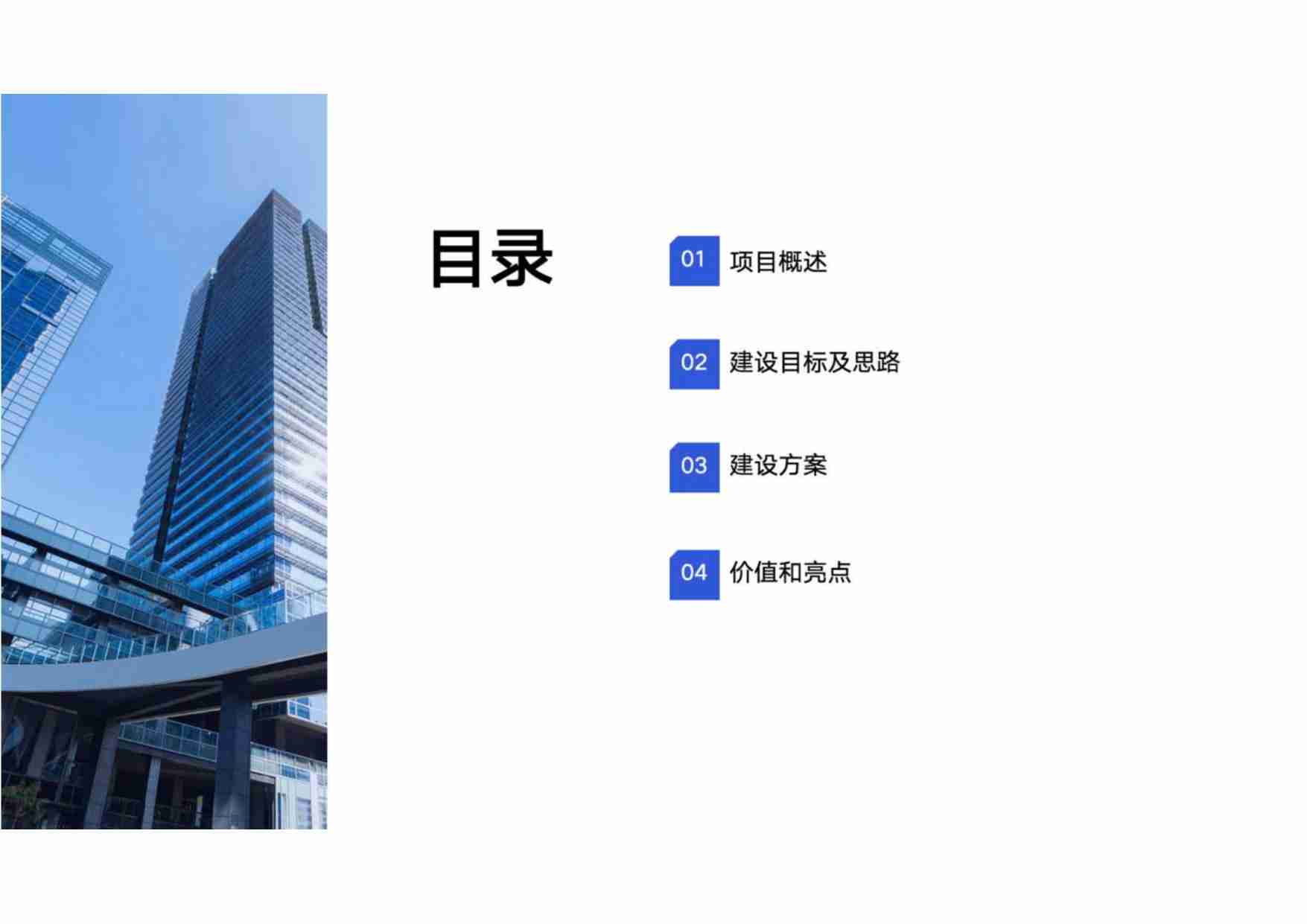 低碳智慧园区建设方案 -建设“安全”“绿色”“低碳”标杆园区.pdf-1-预览