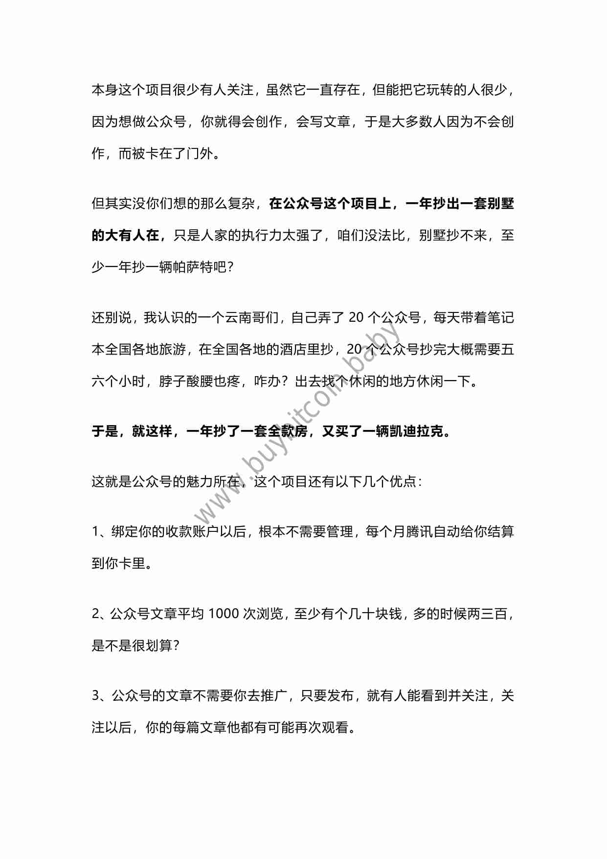 公众号矩阵赚钱，单账号每月收益3000+.pdf-1-预览