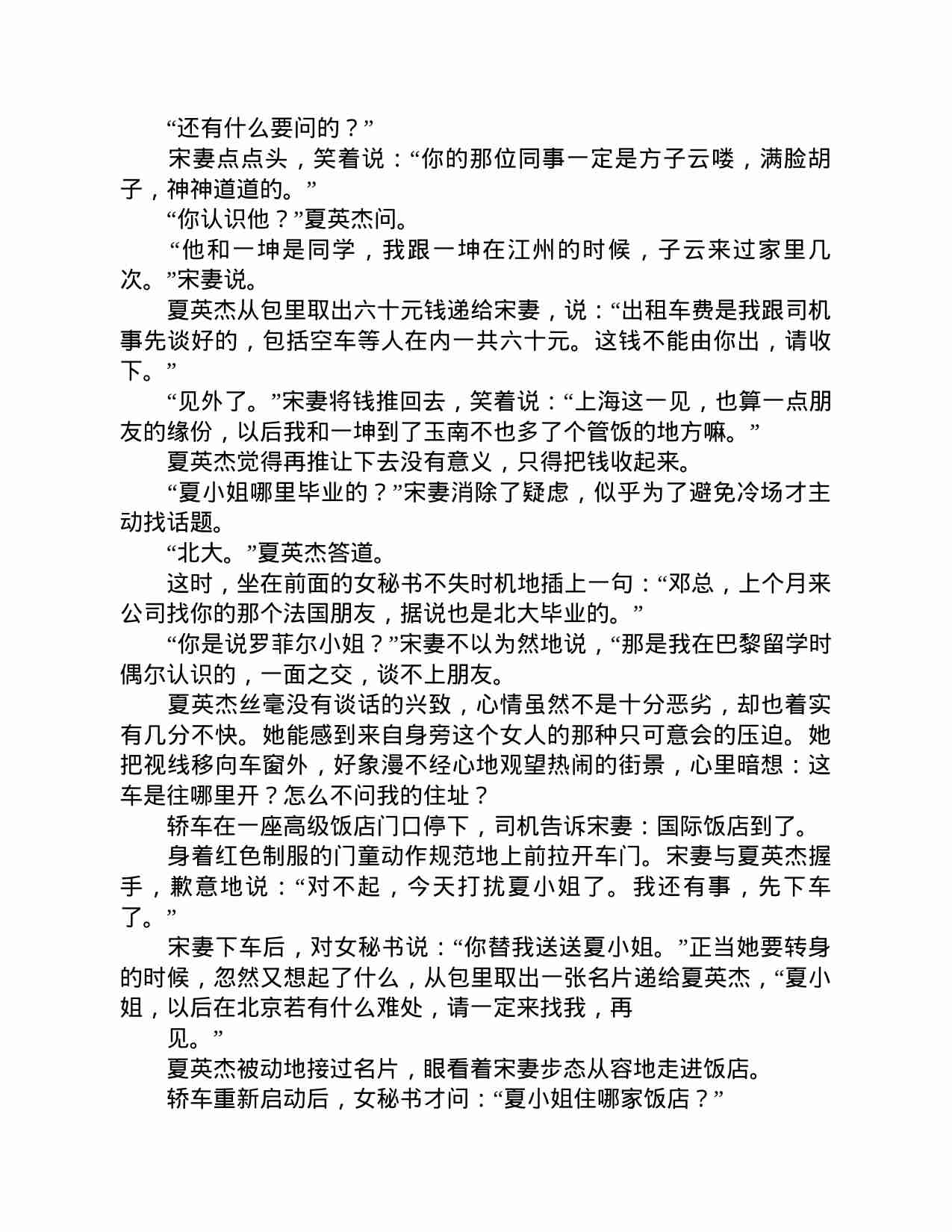 豆豆三部曲1《背叛》.pdf-4-预览