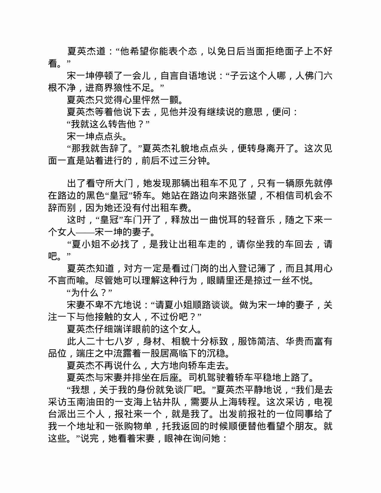 豆豆三部曲1《背叛》.pdf-3-预览