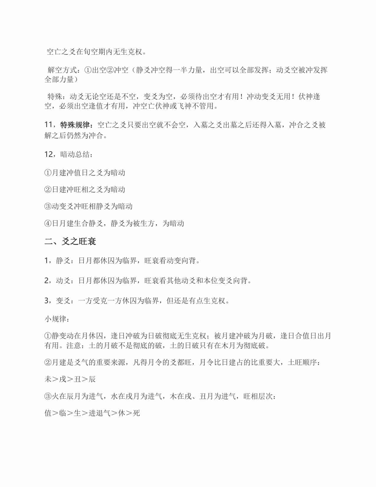 36【第三十六份】《六爻三大技法》.pdf-2-预览