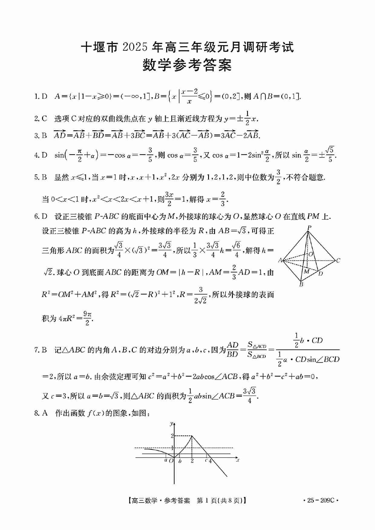 【统考】湖北省十堰市2025届高三上学期期末考试数学试题.pdf-4-预览