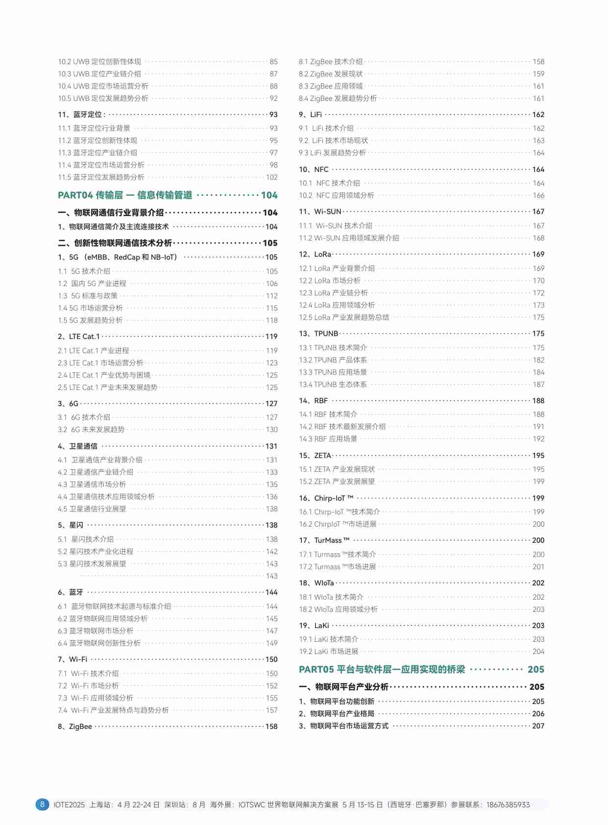 2024中国物联网产业创新自皮书  .pdf-4-预览