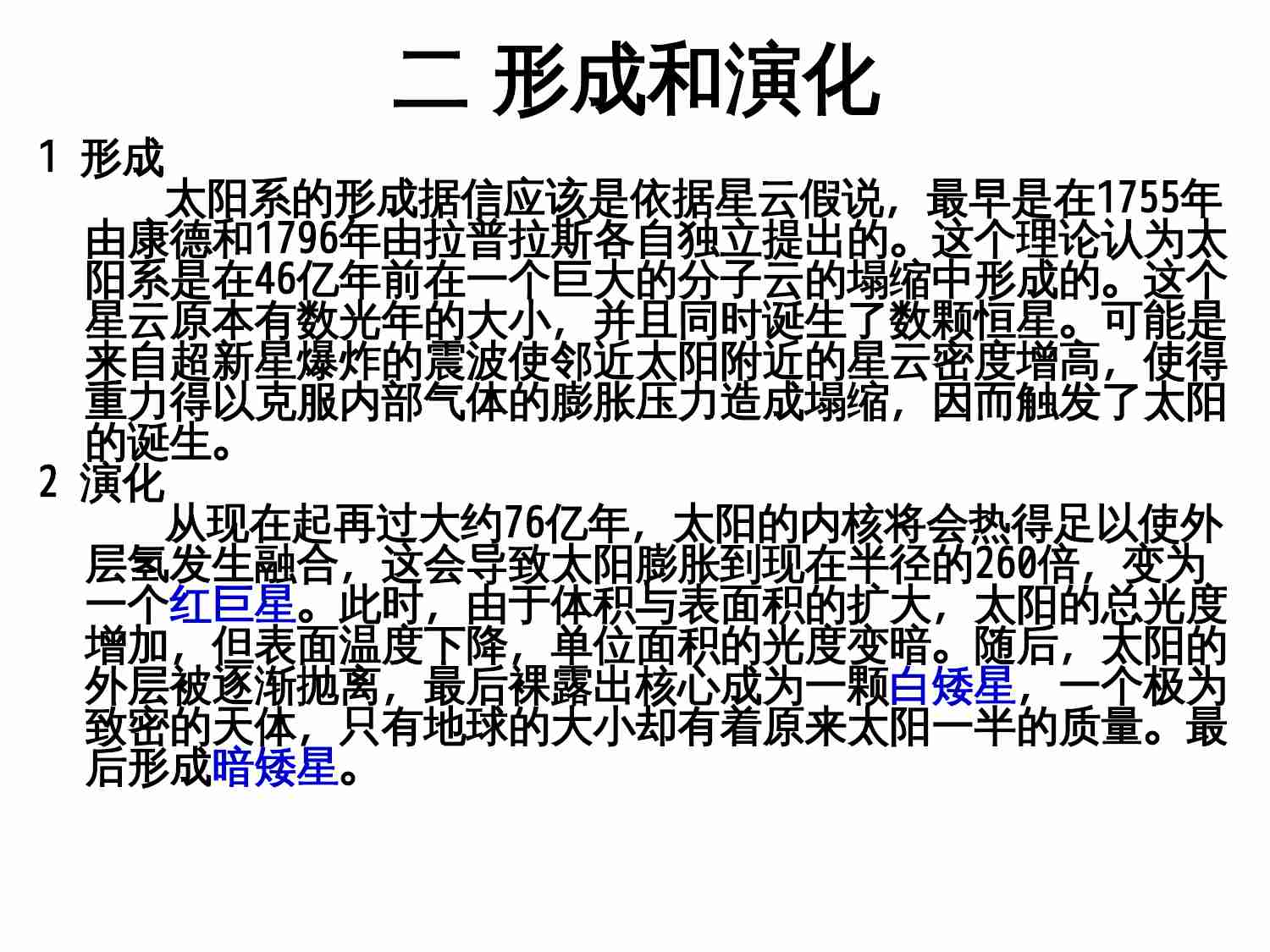 2013届天文奥赛培训--太阳系.ppt-3-预览