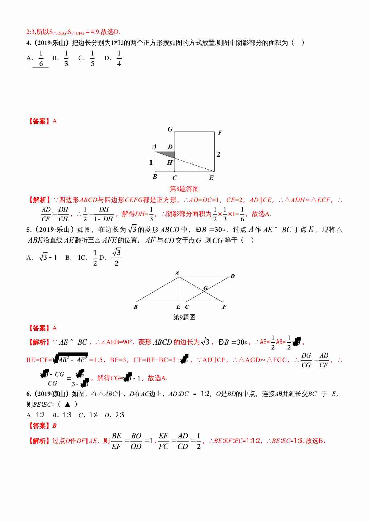 知识点35  相似、位似及其应用2019(1).docx-3-预览