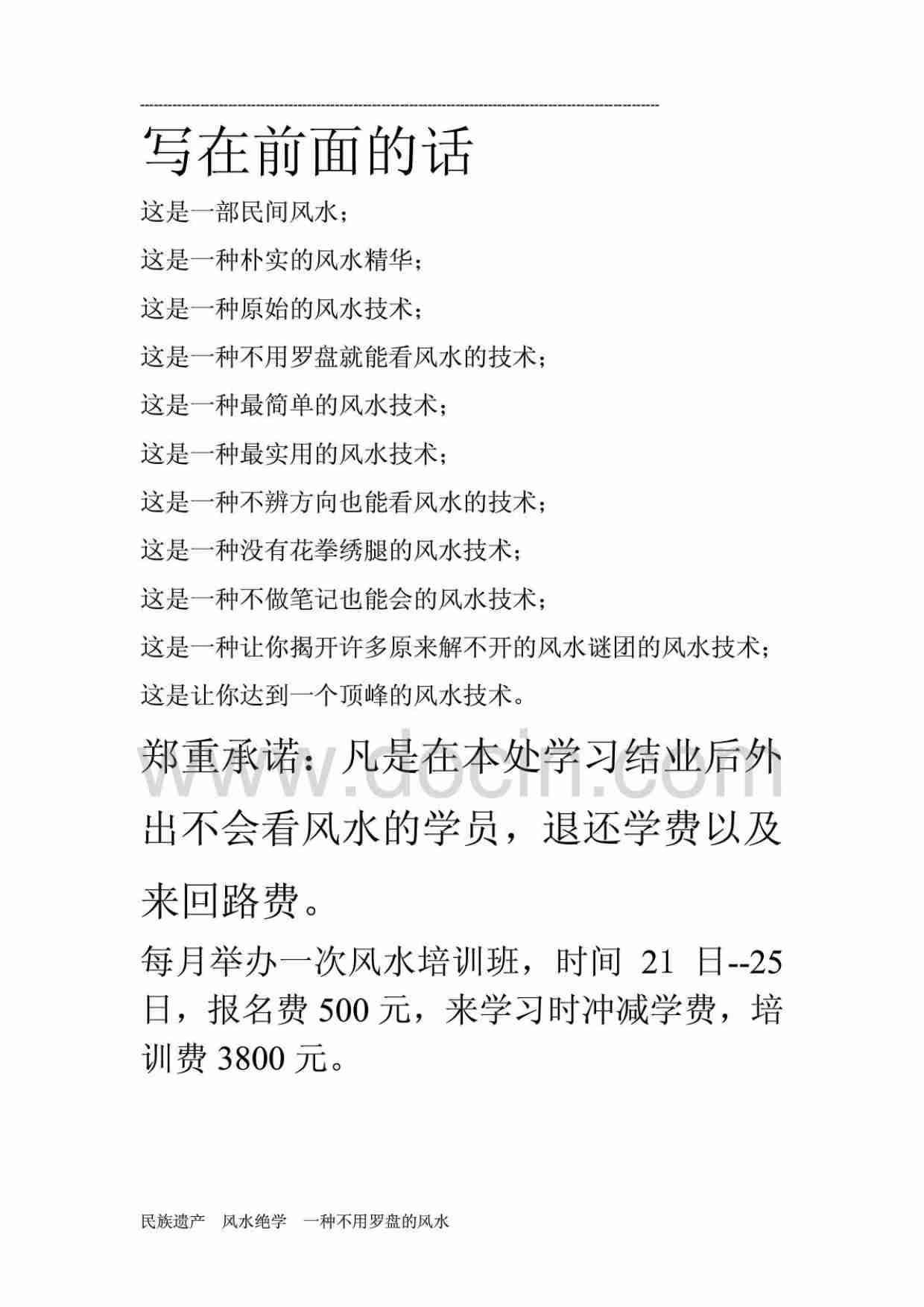 31【第三十一份】《民间风水一点通》(完整版) (1).pdf-1-预览