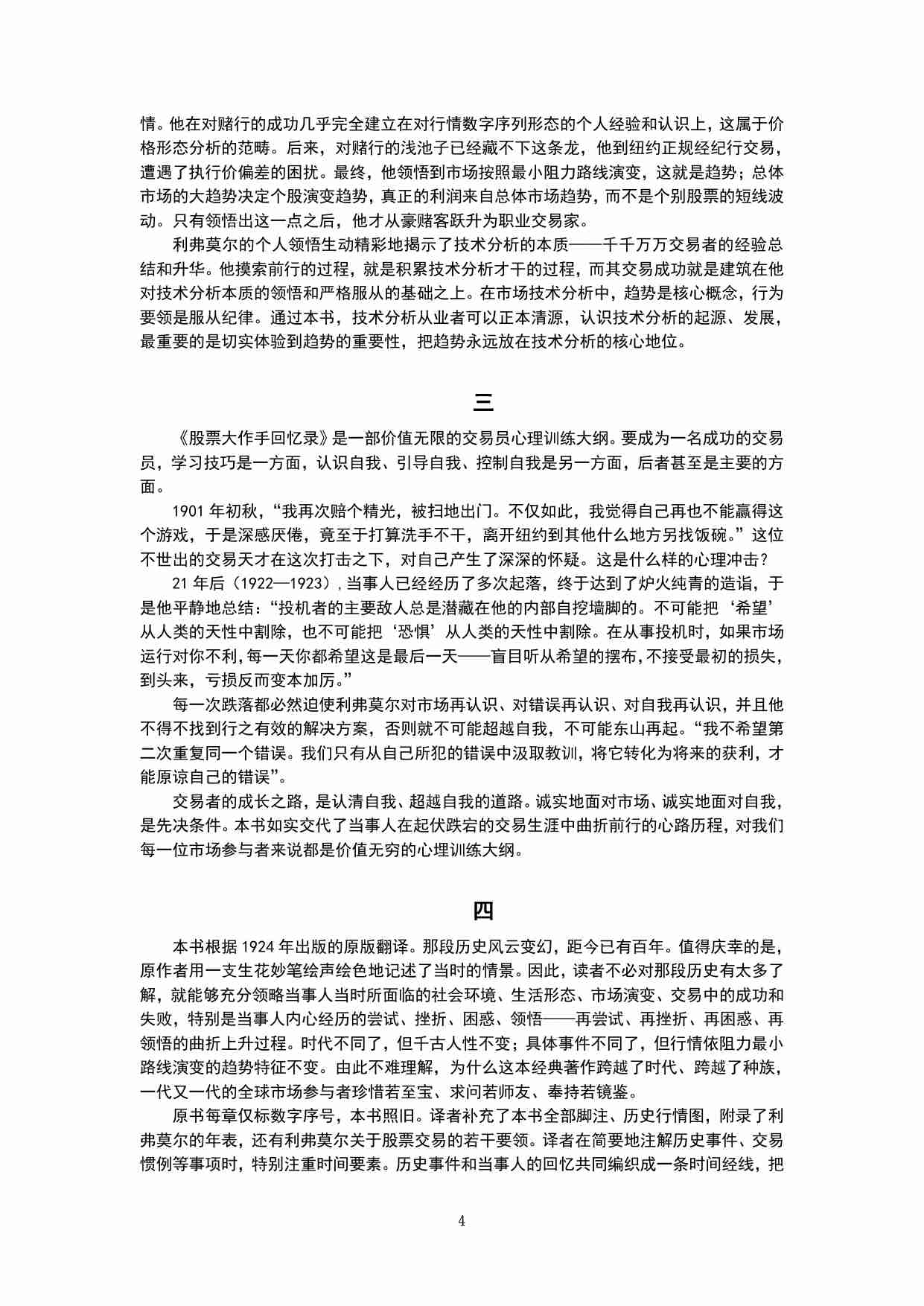 《股票大作手回忆录》.pdf-3-预览