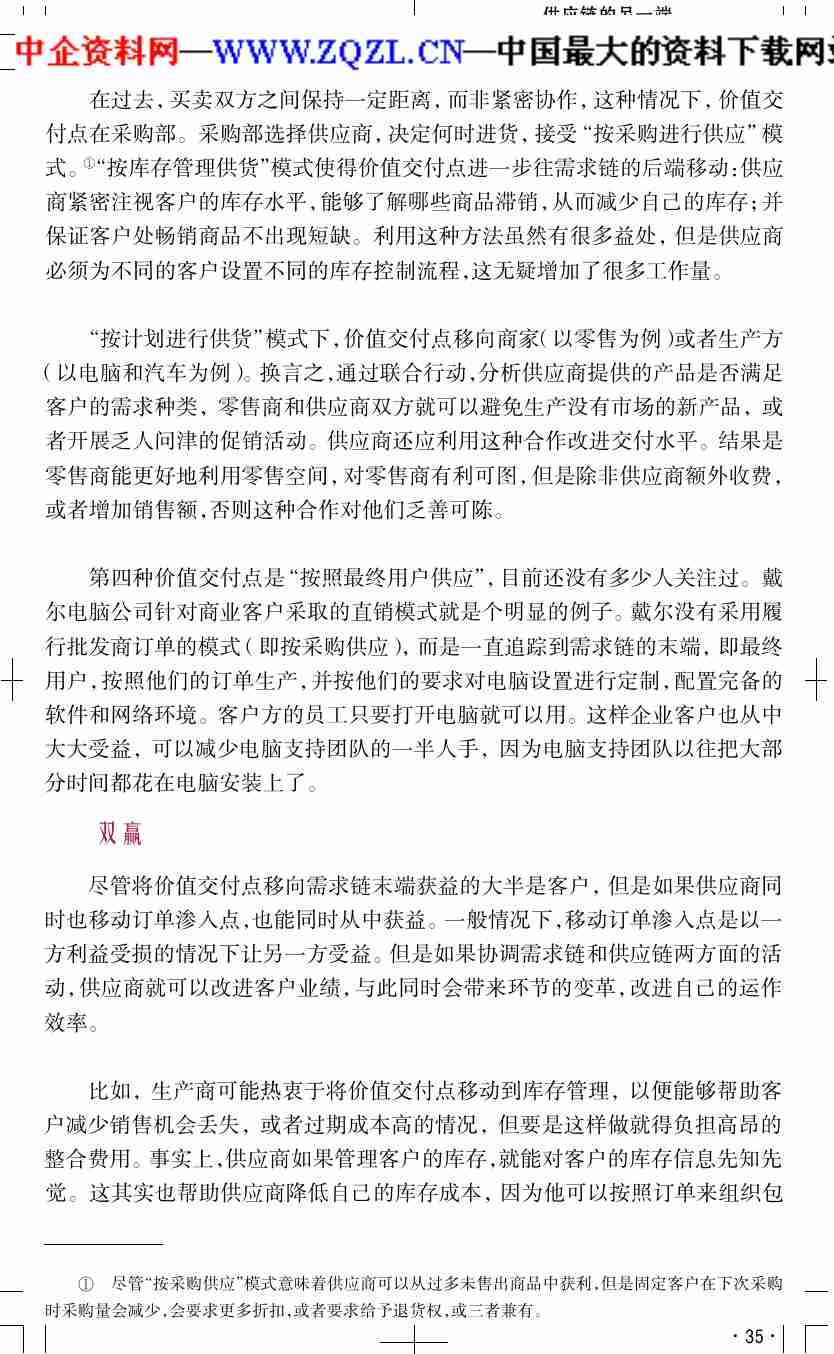 供应链的另一端（PDF 8页）.pdf-3-预览