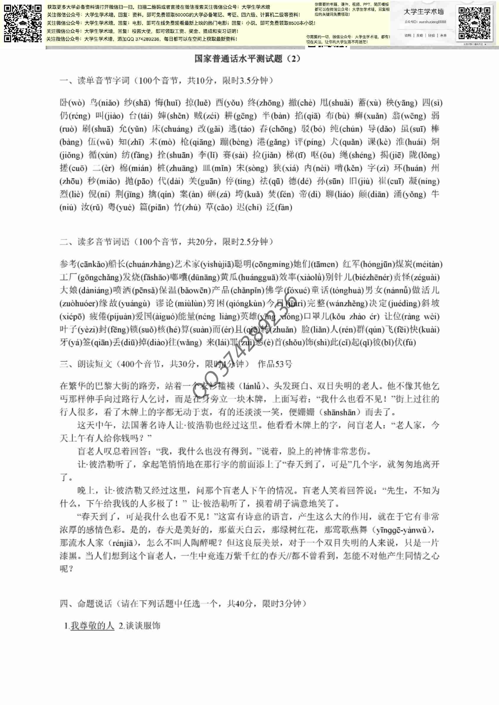  普通话.pdf-3-预览