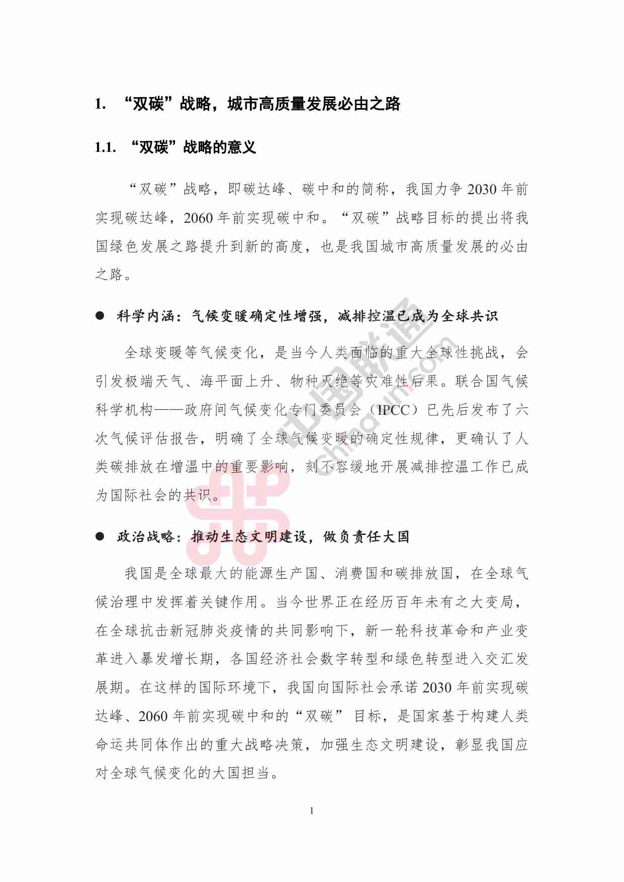 郑州大学&华为：2024数字技术赋能智慧医院建设白皮书.pdf-4-预览