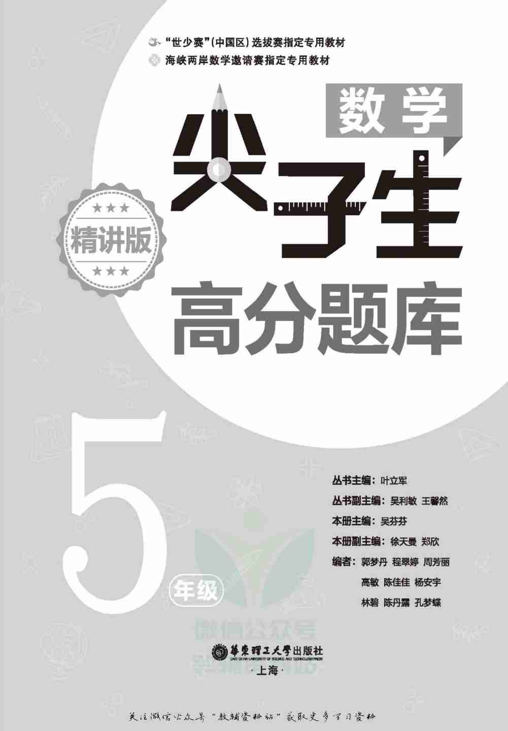 尖子生数学高分题库5年级.pdf-1-预览