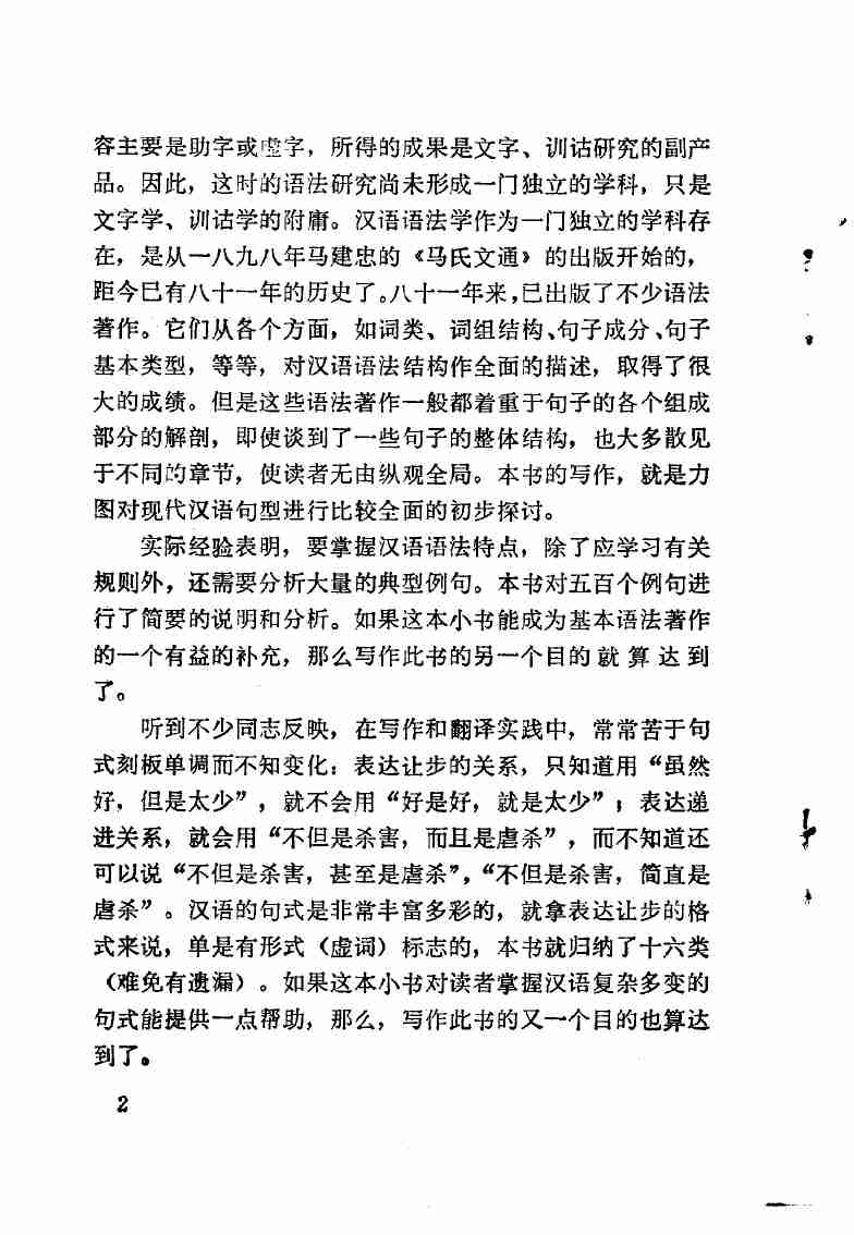 汉语五百句 现代汉语句型初探 .pdf-3-预览