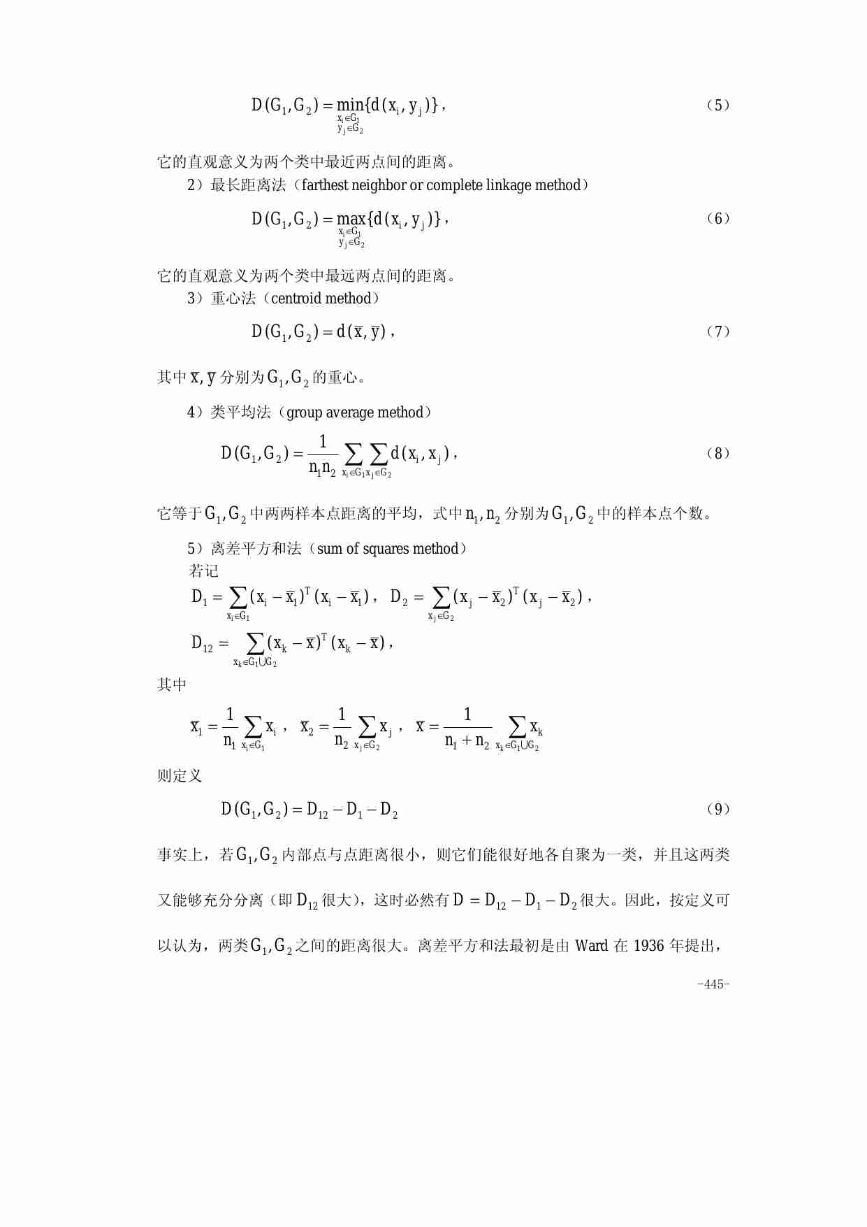 第二十九章  多元分析.pdf-2-预览