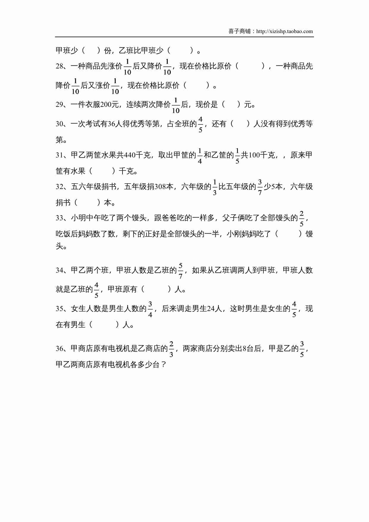 苏教版六年级上第五单元《分数四则混合运算》易错题.doc-2-预览