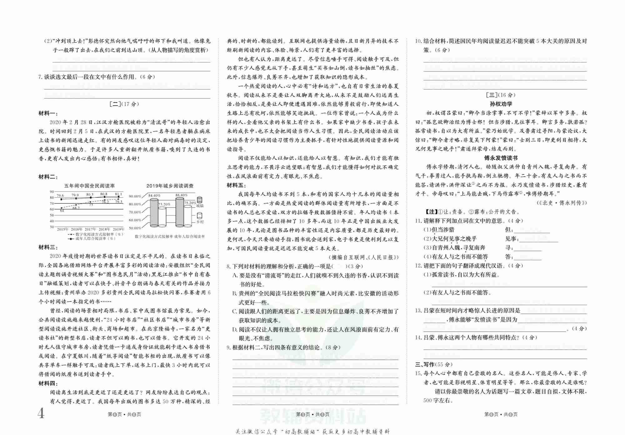 金状元·提优好卷七年级下册语文人教版安徽专用去答案版.pdf-4-预览