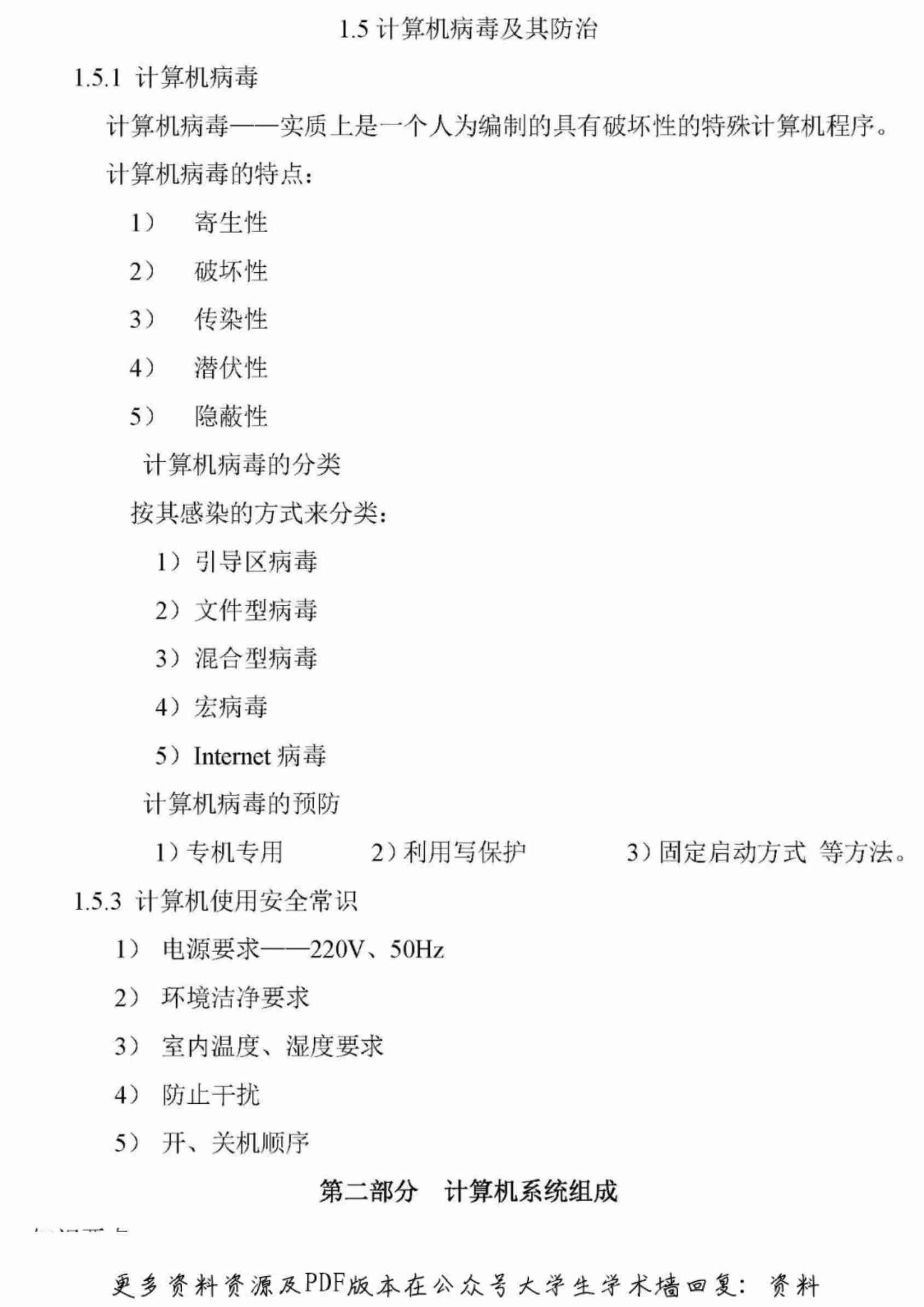 计算机一级理论知识要点.pdf-4-预览