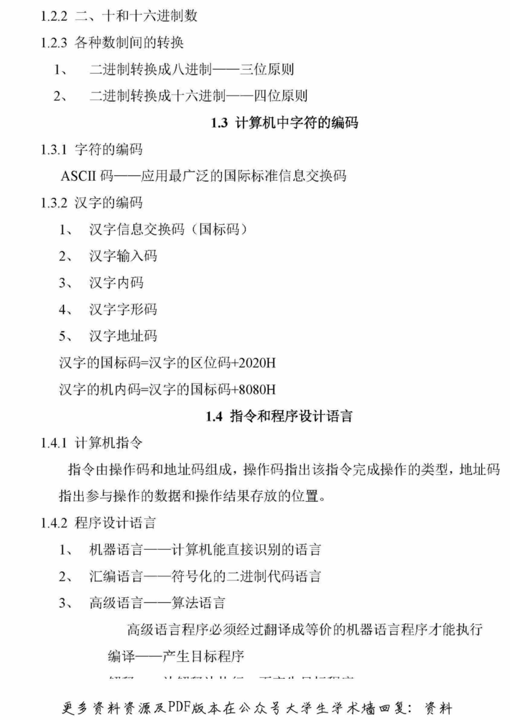 计算机一级理论知识要点.pdf-3-预览